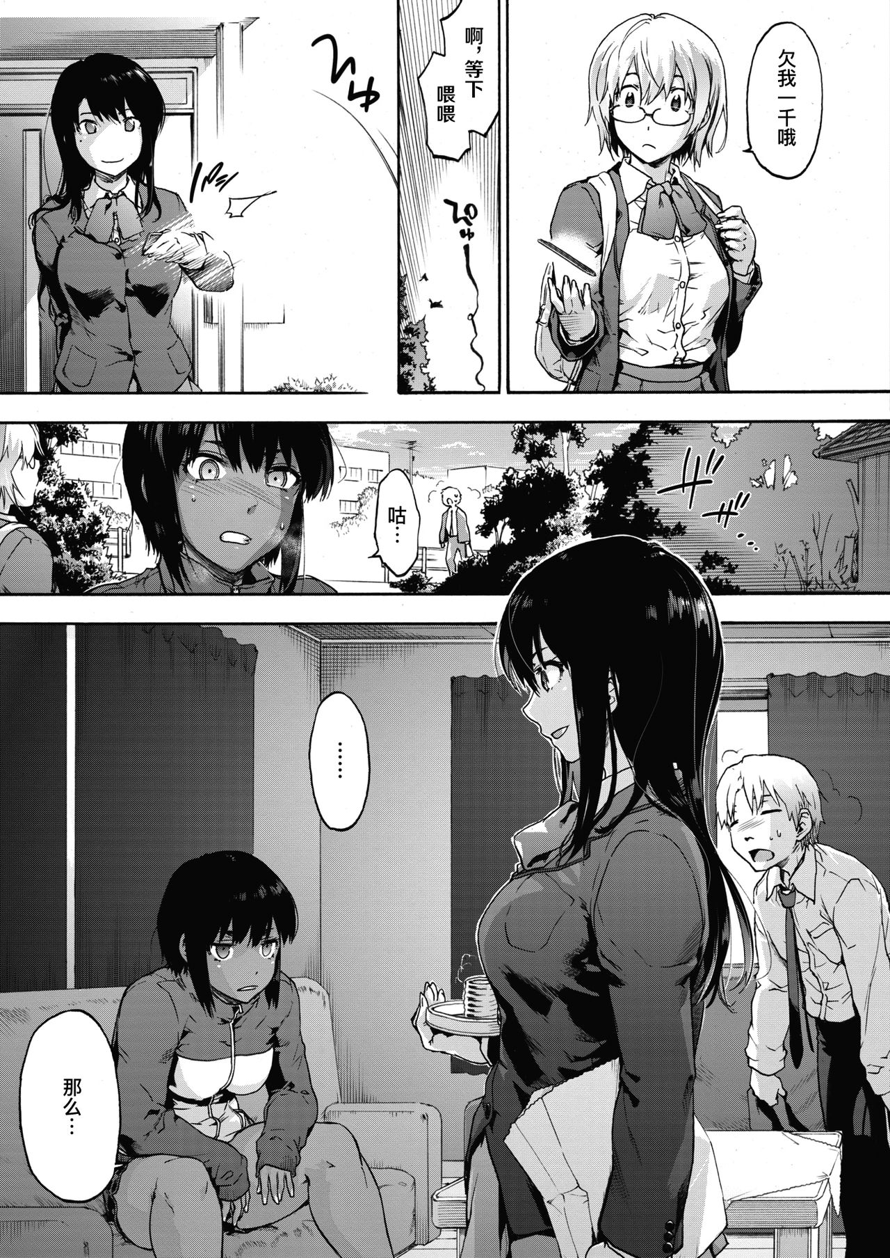 Harem cult 2: batfly | 后宫狂热2：batfly page 8 full