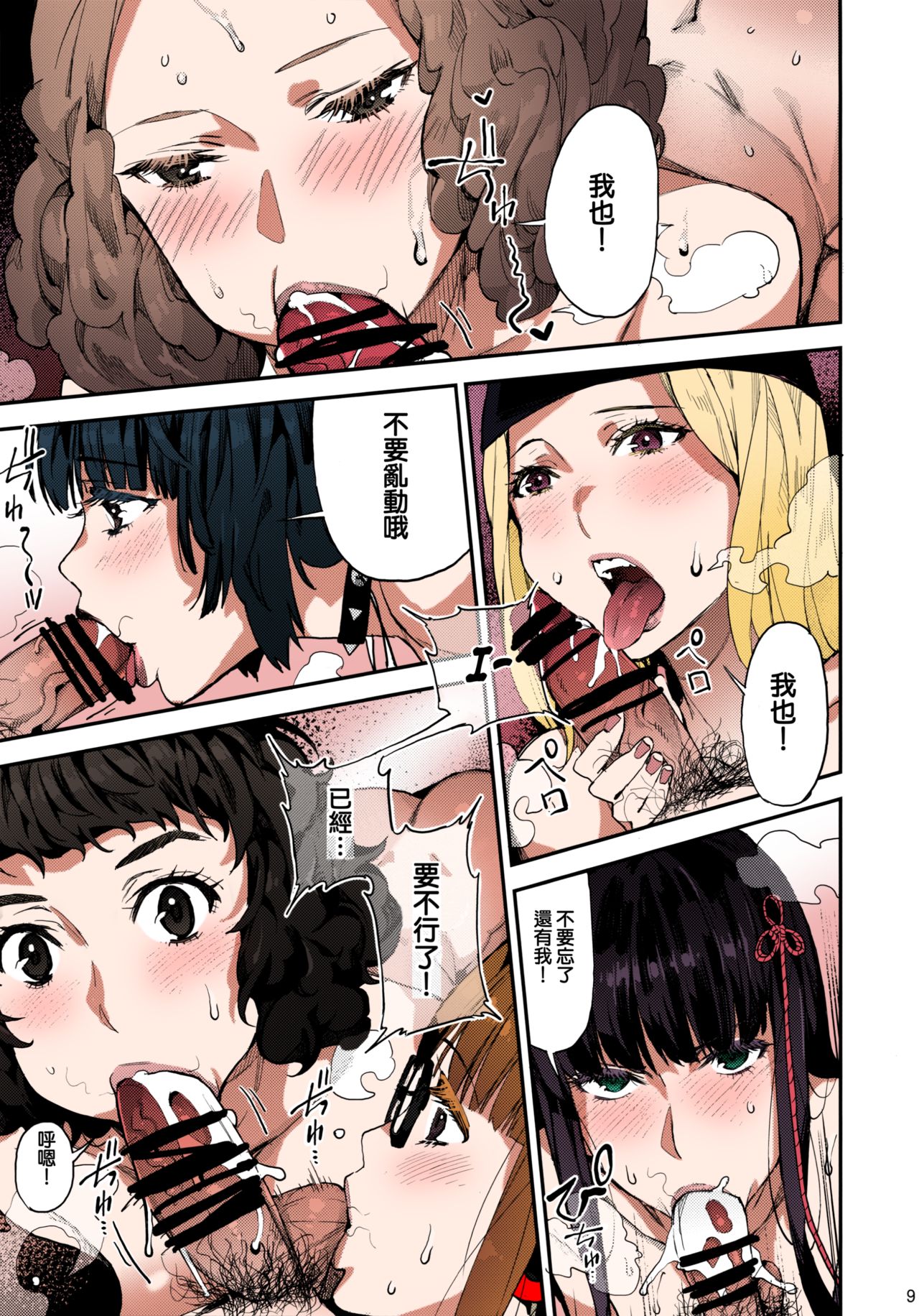 Hattoubun no Persona page 10 full