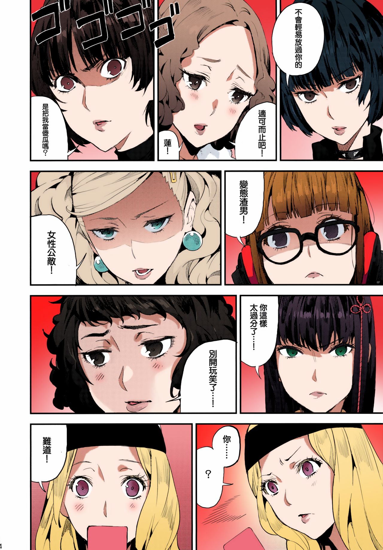 Hattoubun no Persona page 5 full