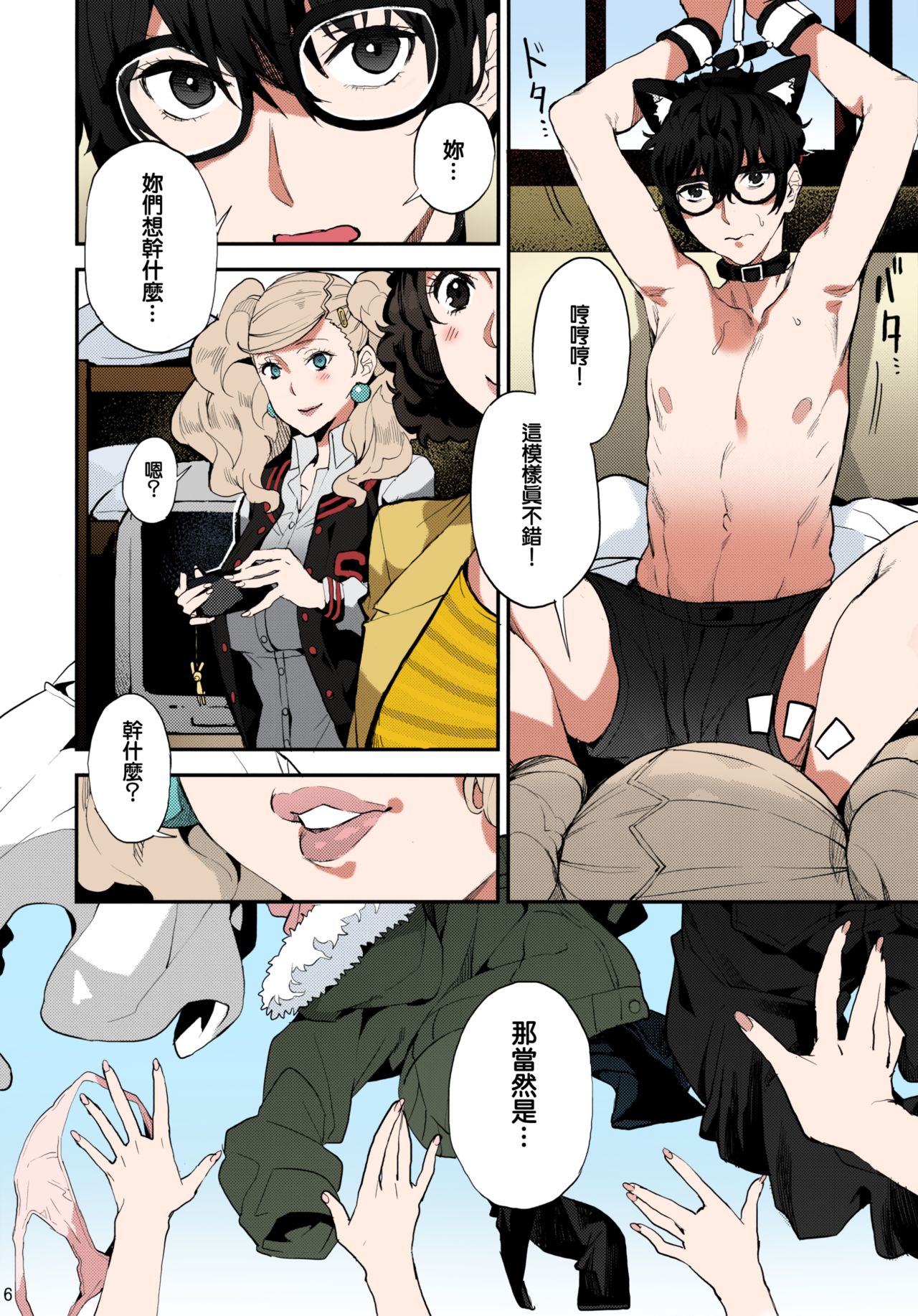 Hattoubun no Persona page 7 full