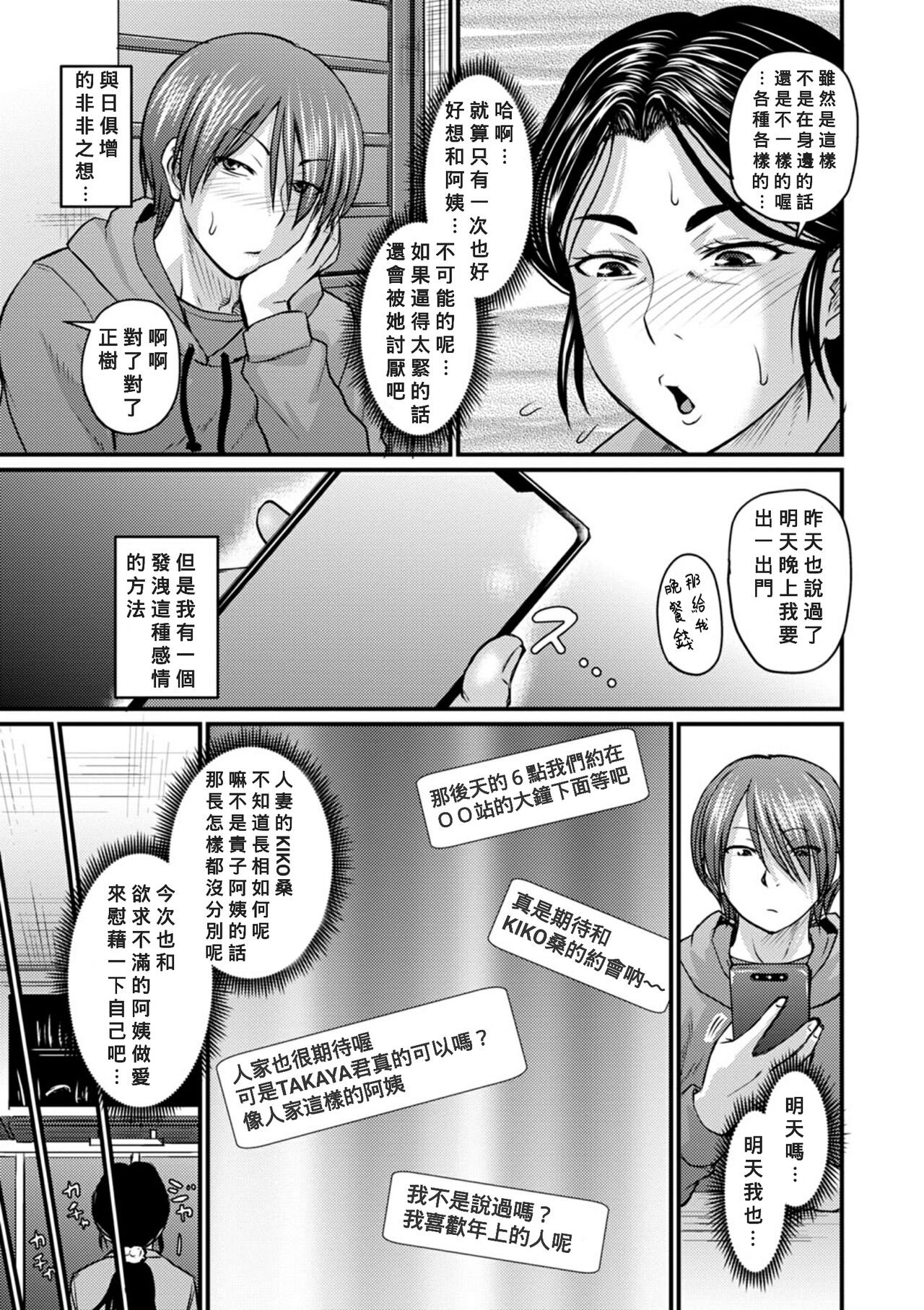 Hatsukoi wa Jukusei Sasete page 3 full