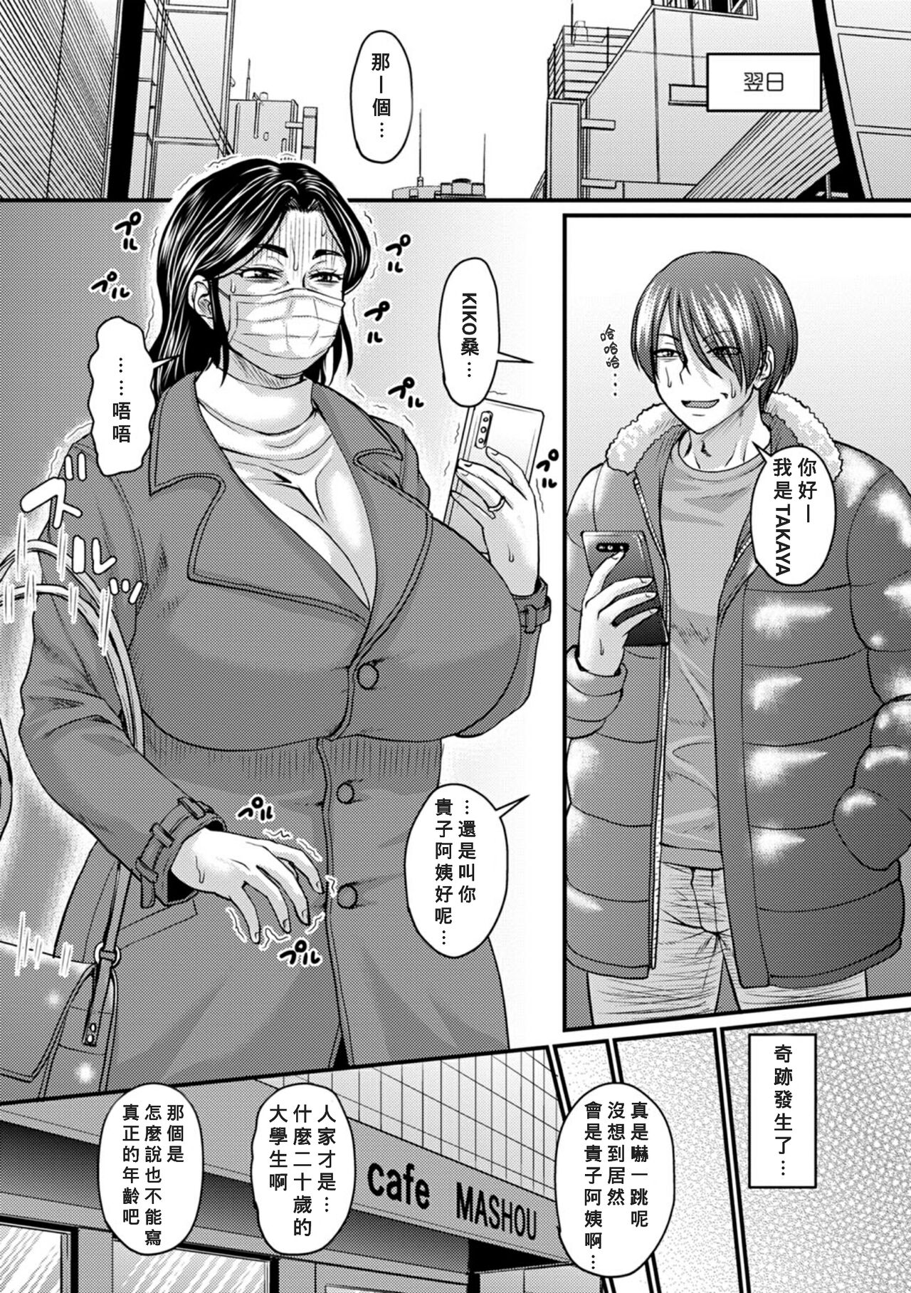 Hatsukoi wa Jukusei Sasete page 4 full