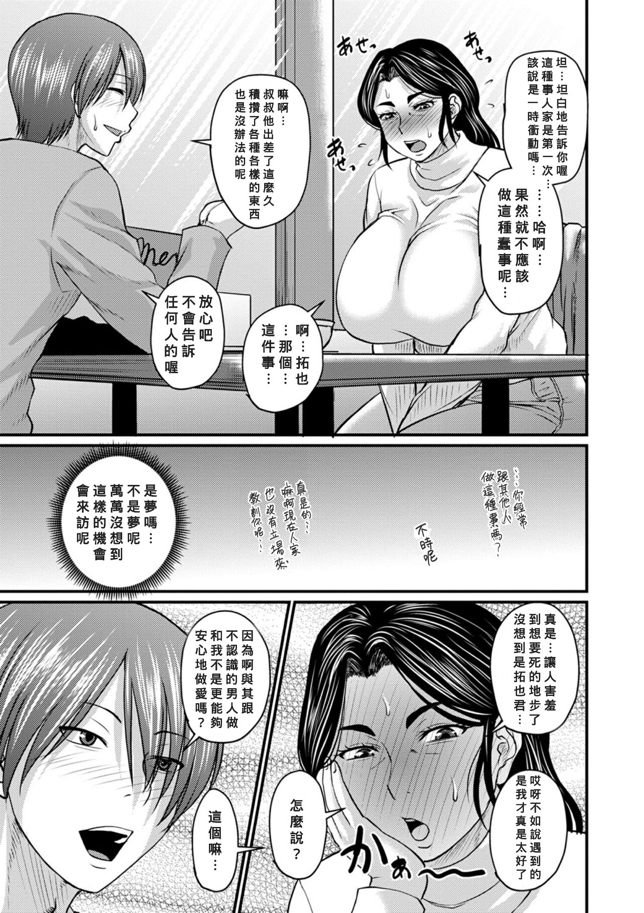 Hatsukoi wa Jukusei Sasete page 5 full