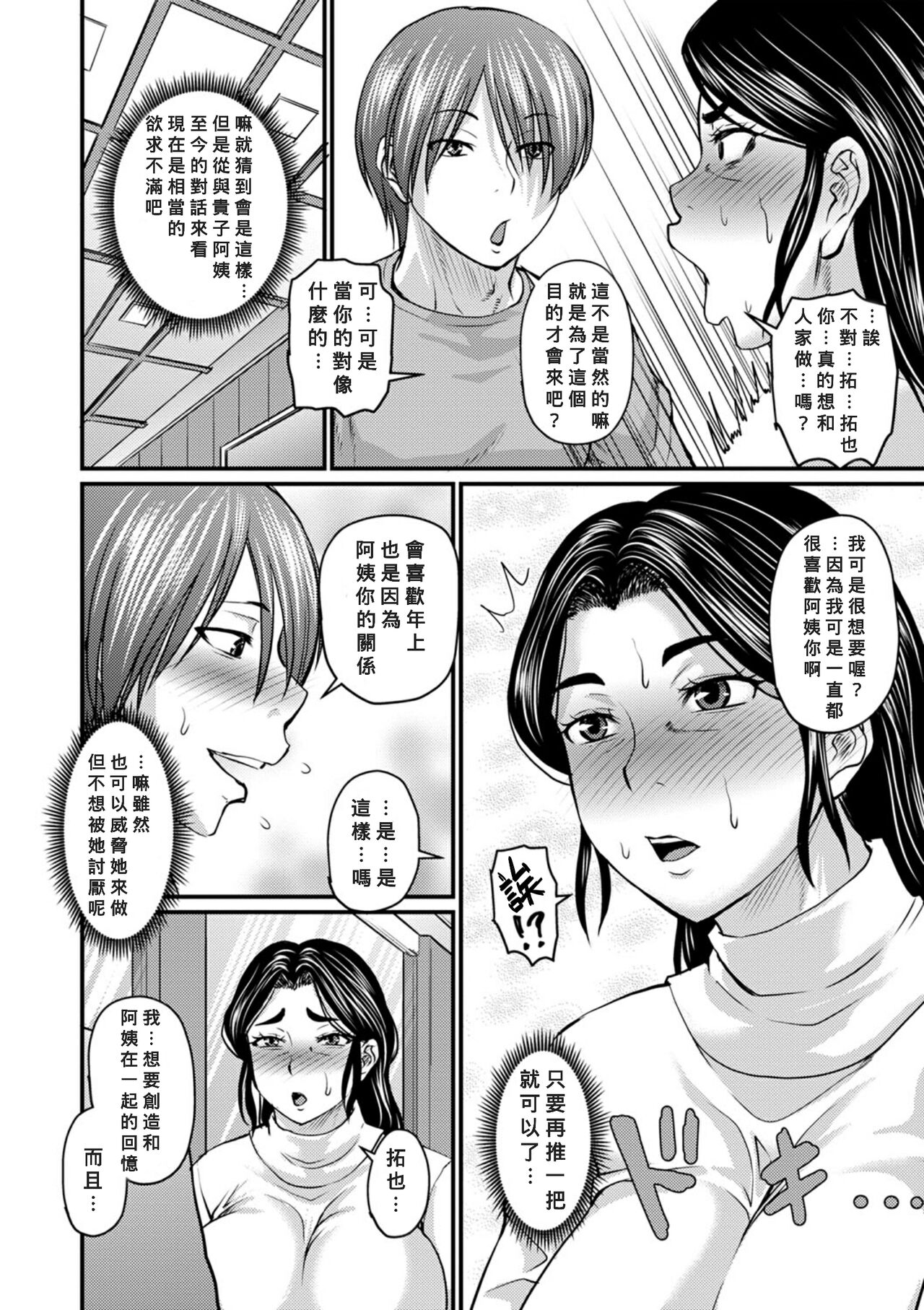 Hatsukoi wa Jukusei Sasete page 6 full