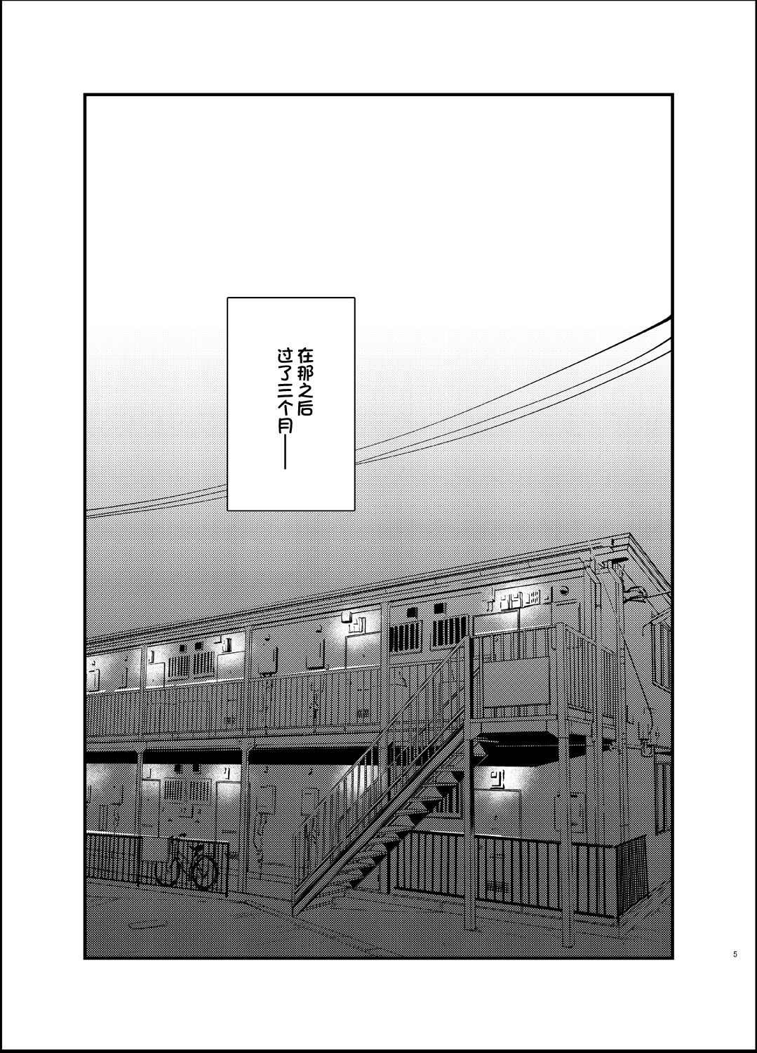Akai wa Kimi no Toga -Gojitsudan- page 4 full