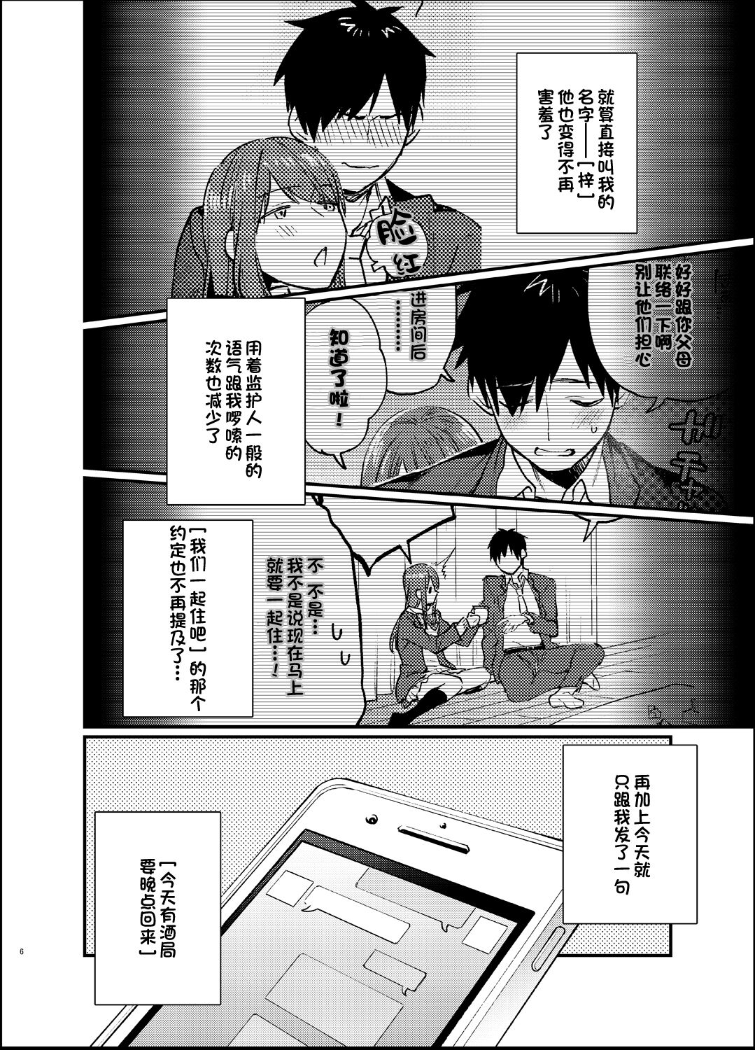 Akai wa Kimi no Toga -Gojitsudan- page 5 full