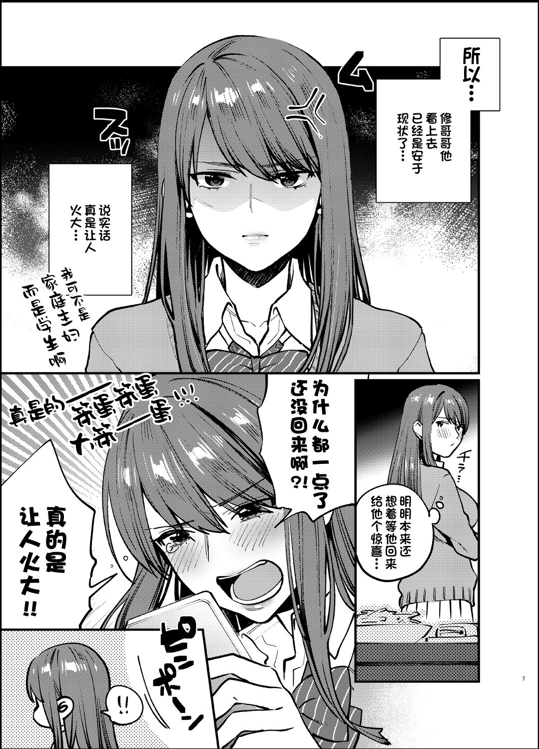 Akai wa Kimi no Toga -Gojitsudan- page 6 full