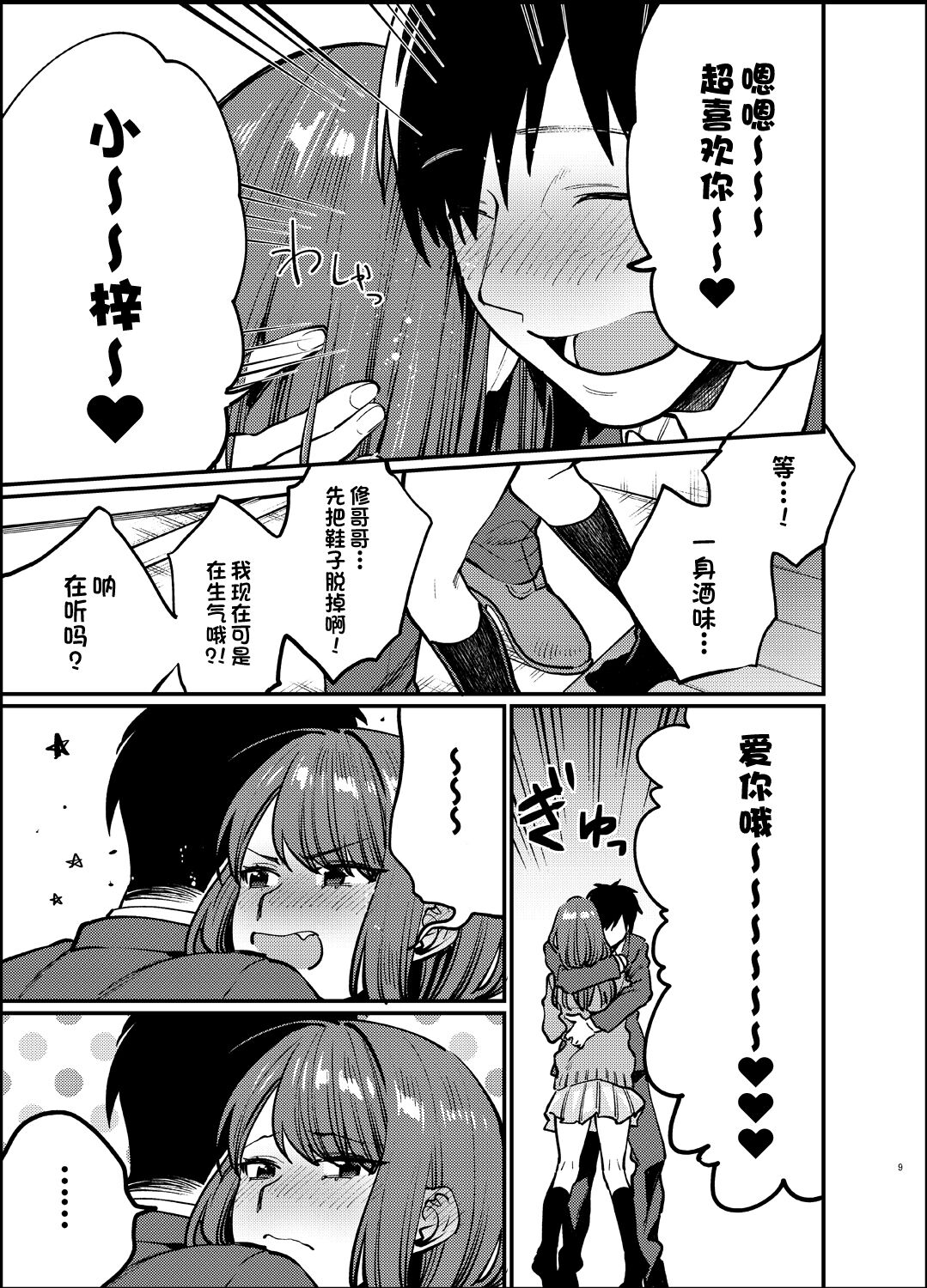 Akai wa Kimi no Toga -Gojitsudan- page 8 full