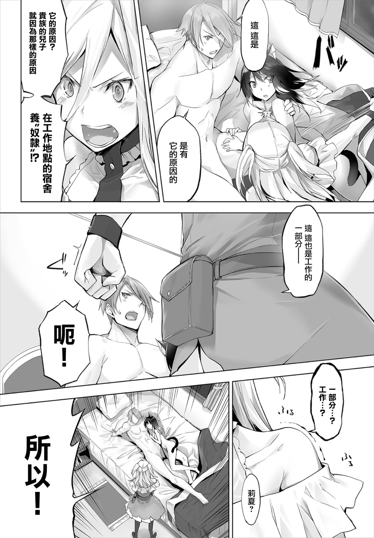 Orokamono wa Nekomimi Dorei ni Izon suru ~Hajimete no Choukyou Seikatsu~07 page 3 full
