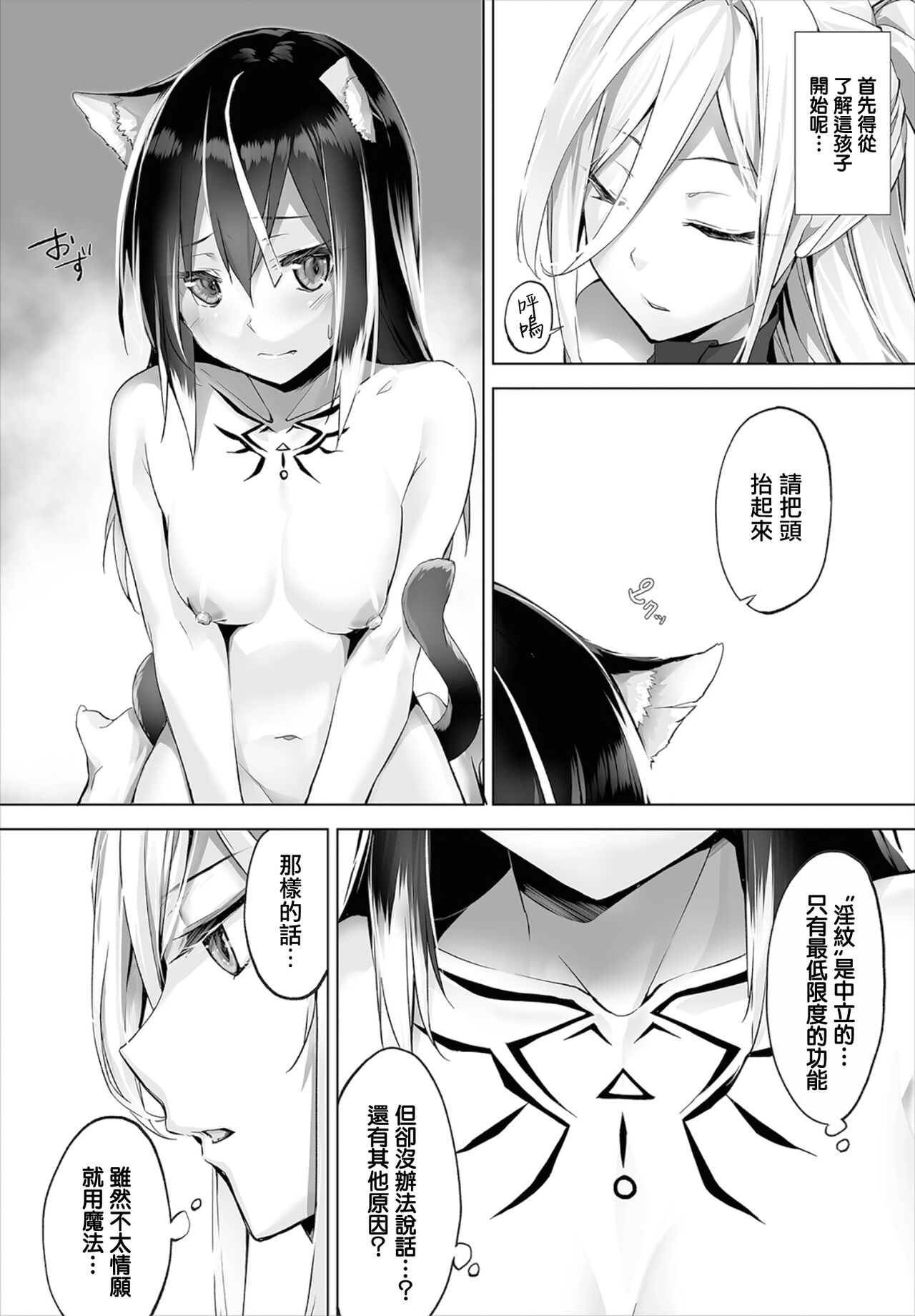 Orokamono wa Nekomimi Dorei ni Izon suru ~Hajimete no Choukyou Seikatsu~07 page 9 full