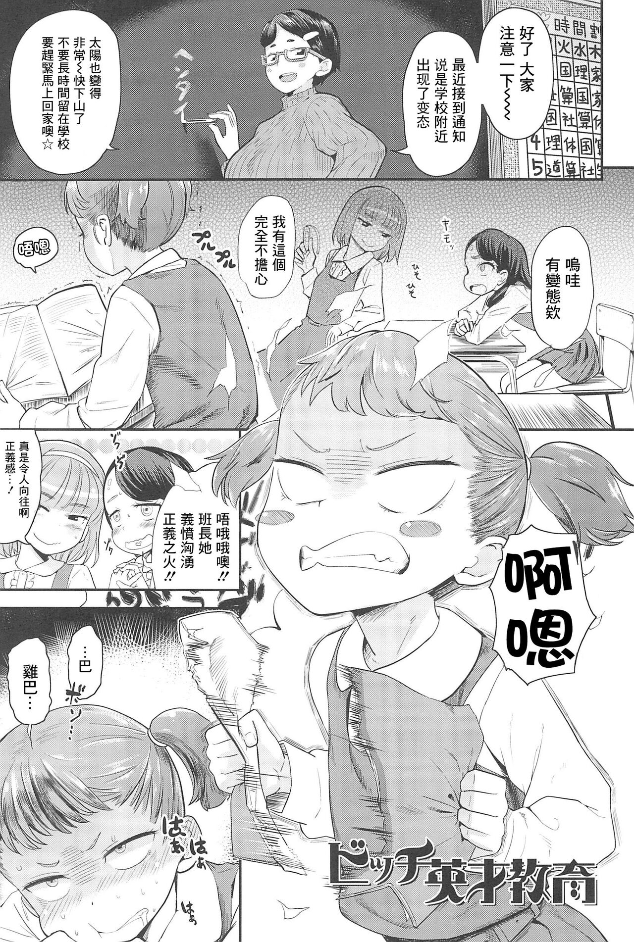 Bitch Eisai Kyouiku page 2 full