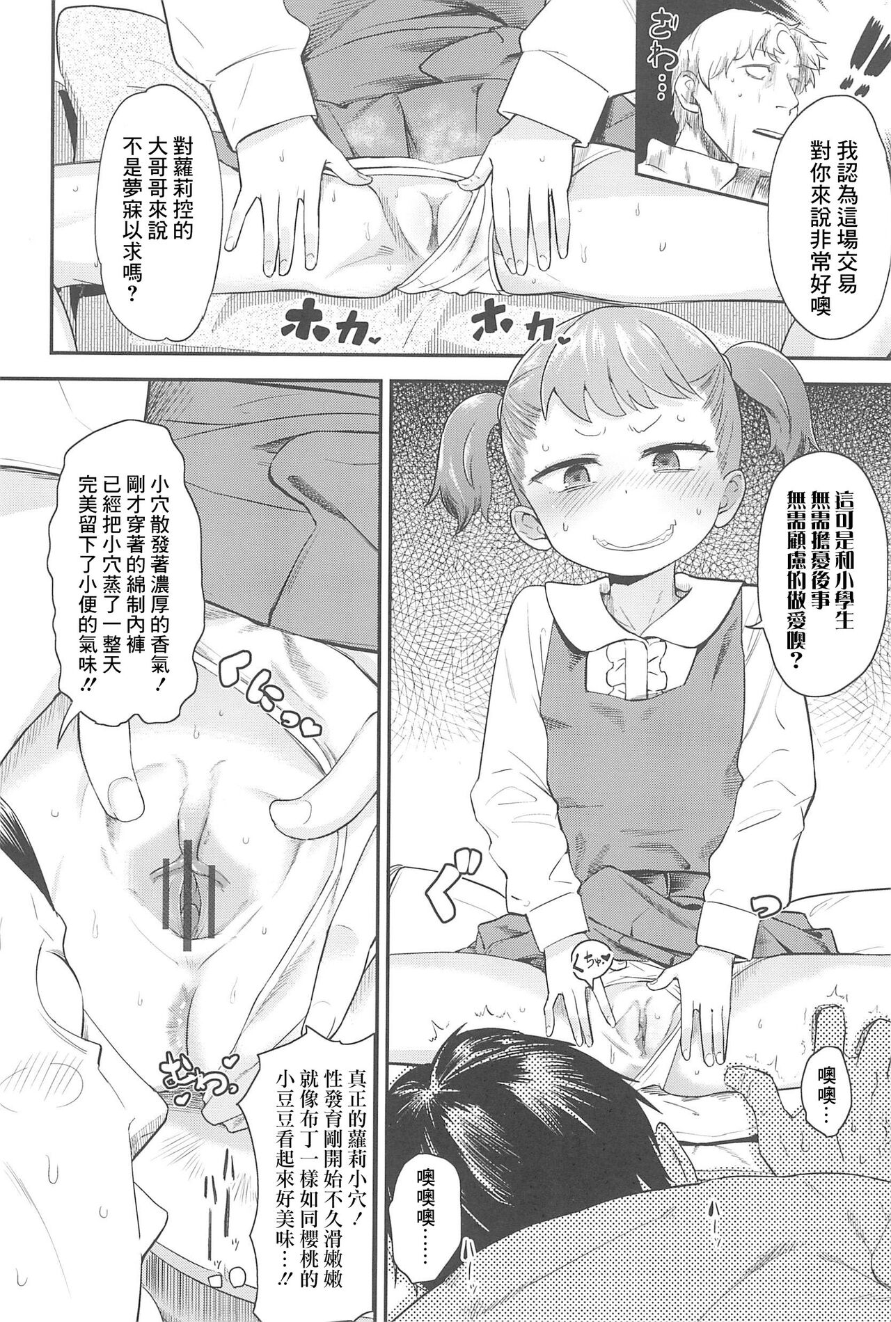 Bitch Eisai Kyouiku page 7 full