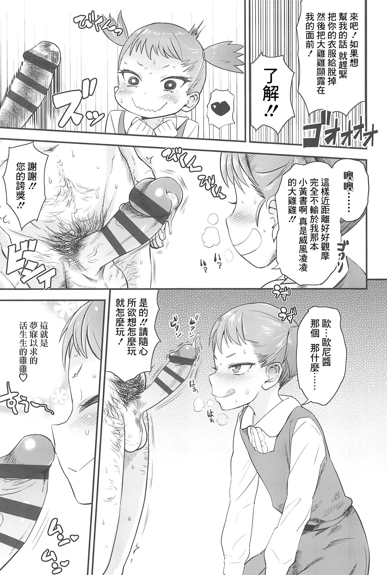 Bitch Eisai Kyouiku page 8 full