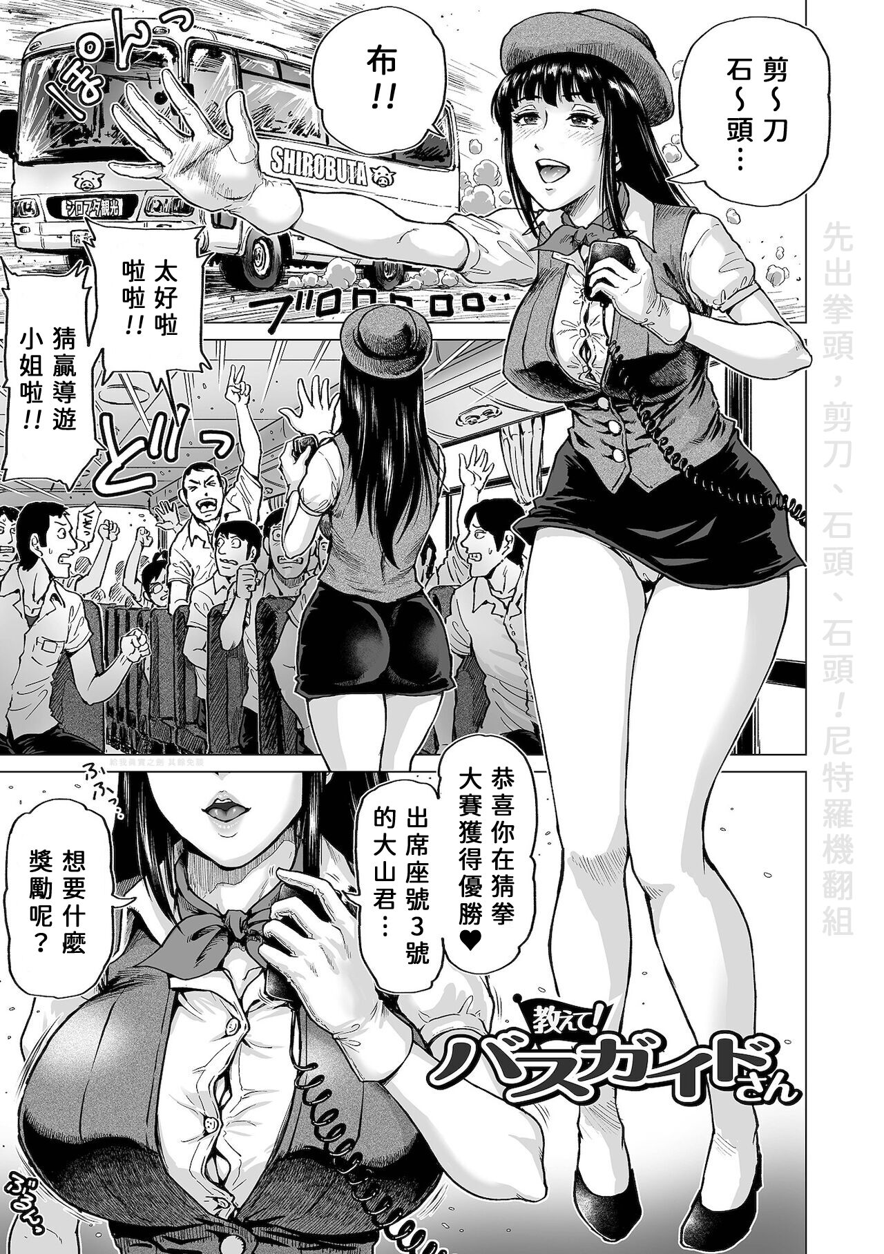 Oshiete! Bus Guide-san page 2 full