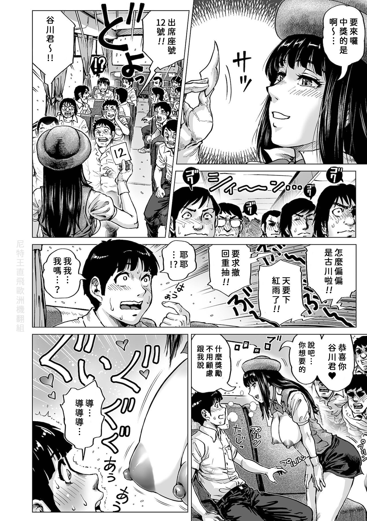 Oshiete! Bus Guide-san page 9 full