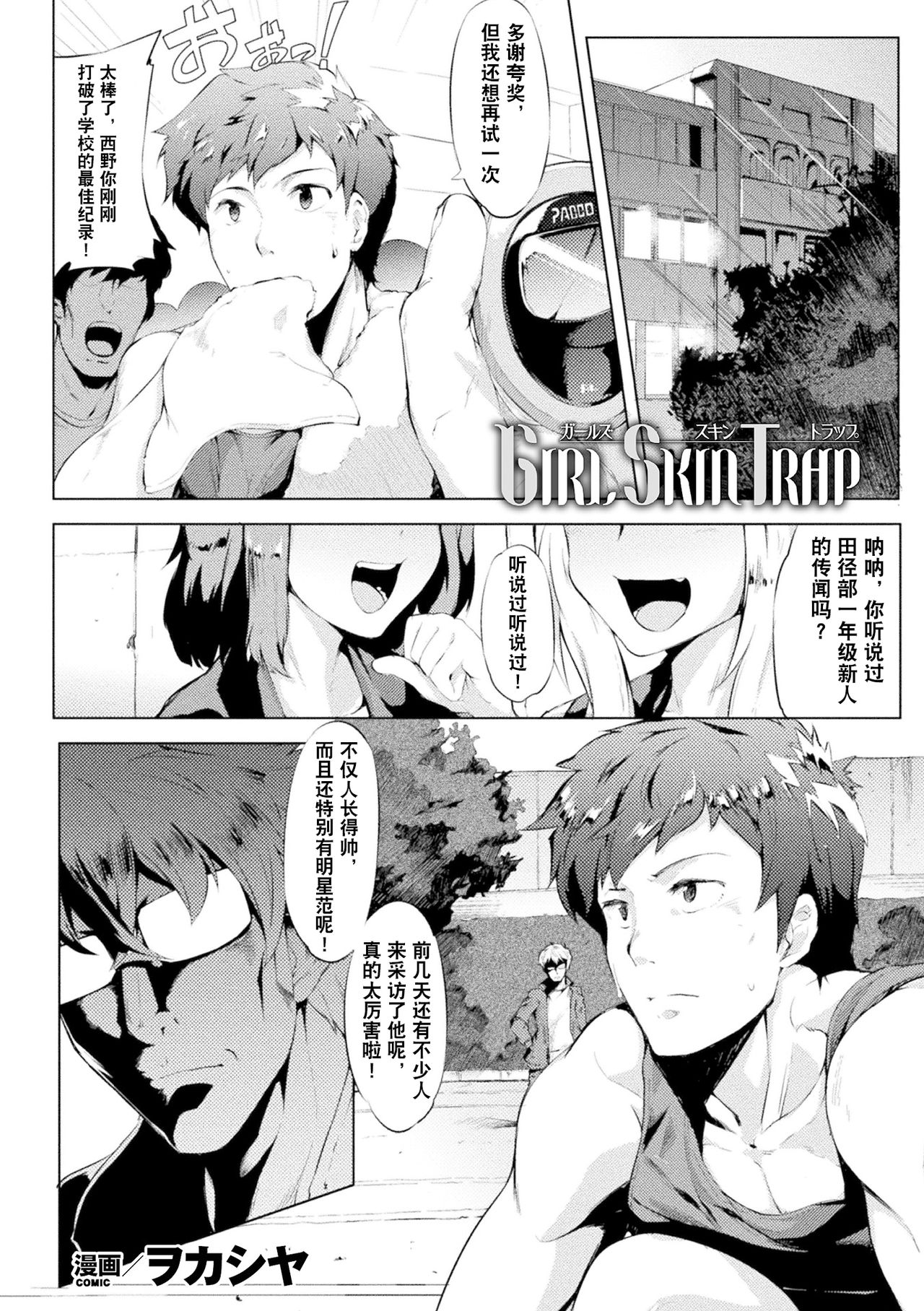 2D Comic Magazine Seitenkan Shita Ore ga Chikan Sarete Mesuiki Zecchou! Vol. 2 page 5 full