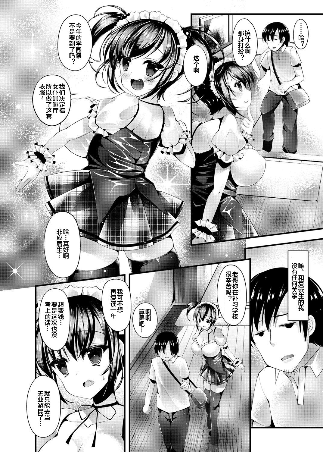 Maid Sugata no Bakunyuu Imouto ni Nazo no Drink de Kyousei Hatsujou Saserareru Boku page 2 full