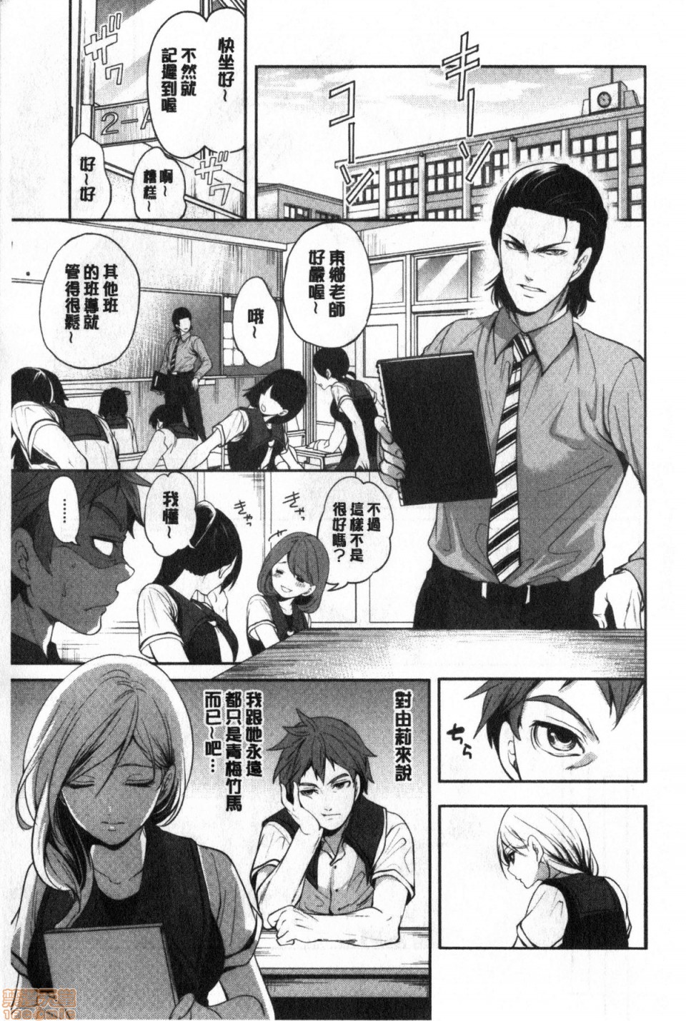 Suki na Ko ga, Betsu no Otoko to page 10 full