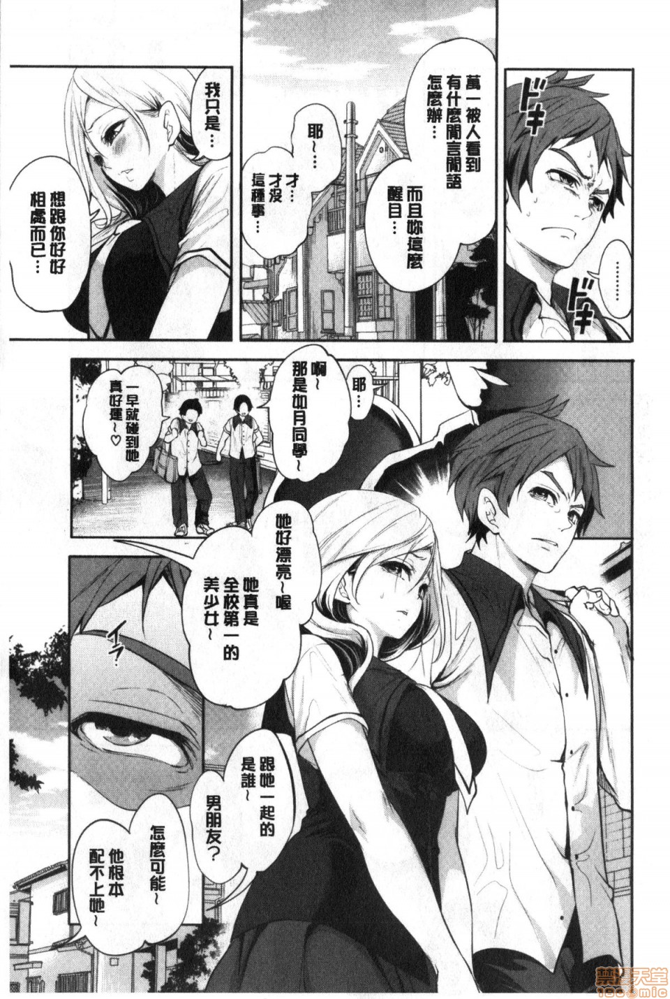 Suki na Ko ga, Betsu no Otoko to page 8 full