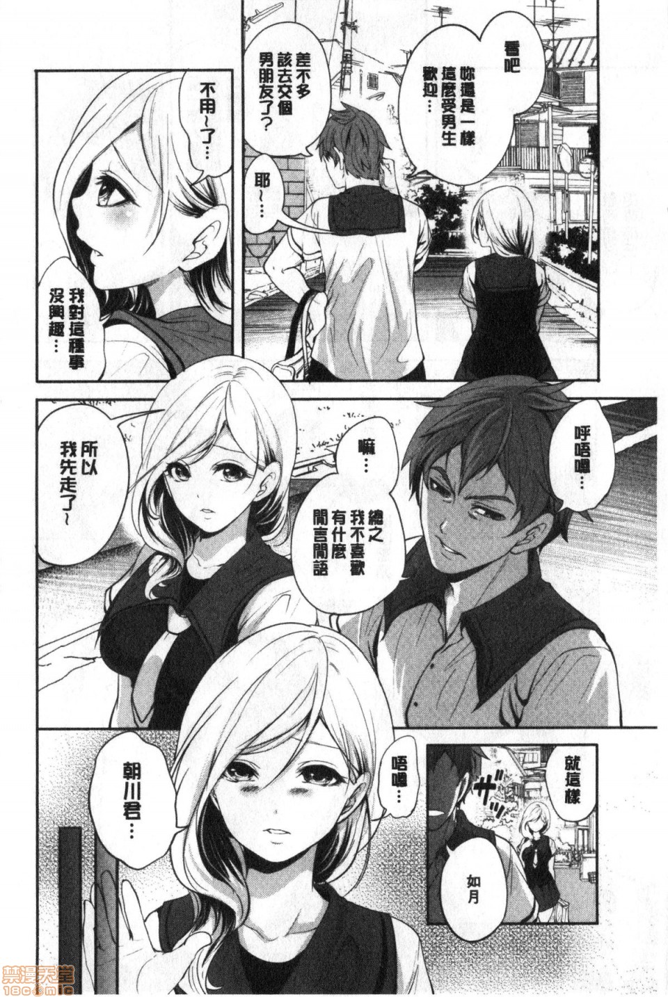 Suki na Ko ga, Betsu no Otoko to page 9 full