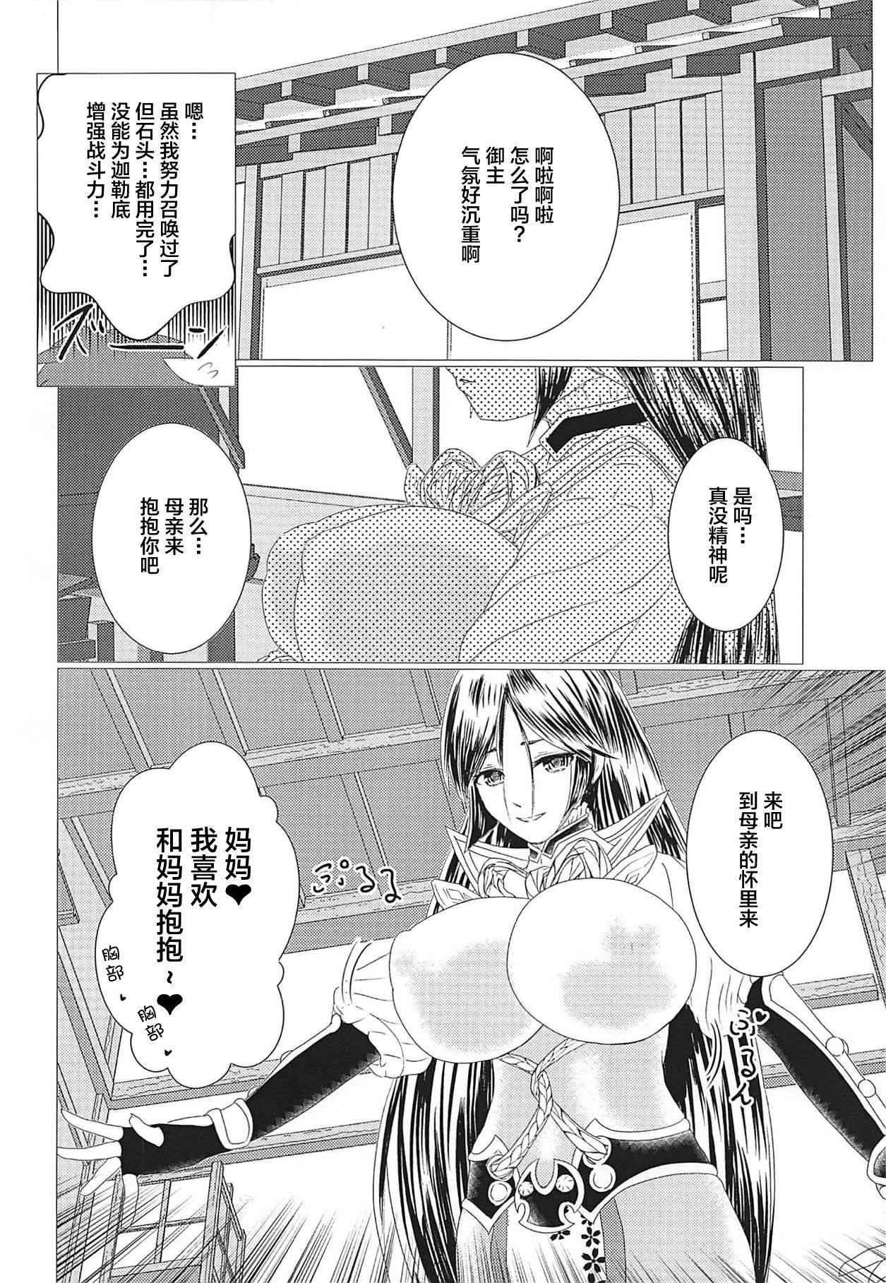 Raikou Mama Paizuri X Master page 3 full