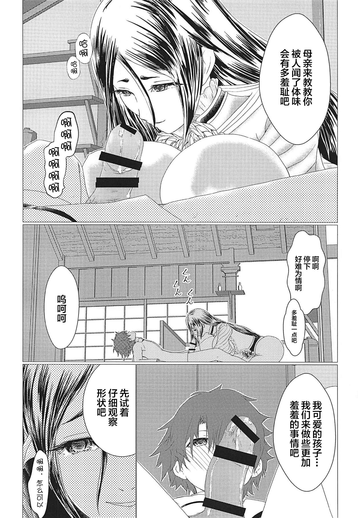 Raikou Mama Paizuri X Master page 7 full