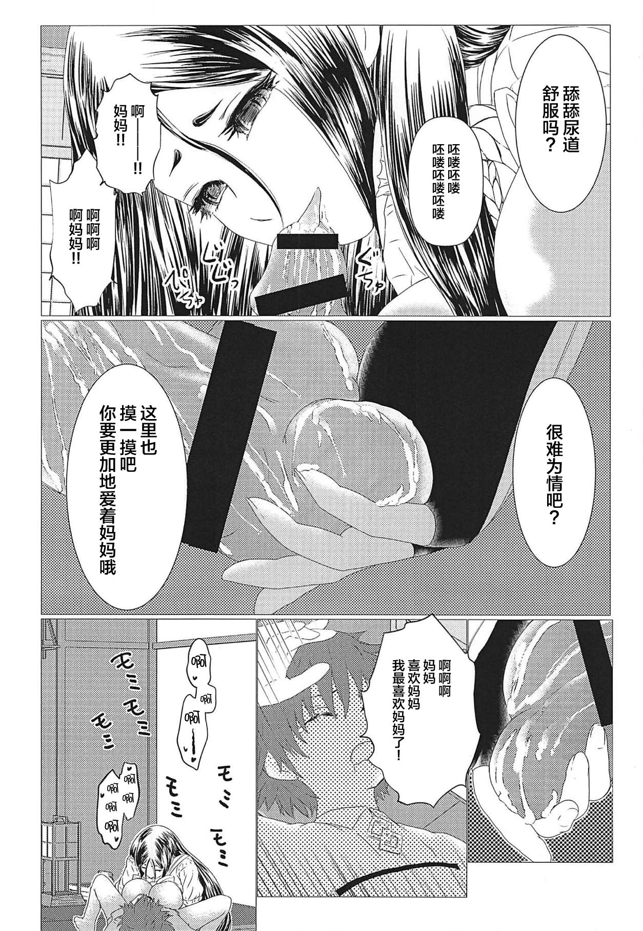 Raikou Mama Paizuri X Master page 9 full