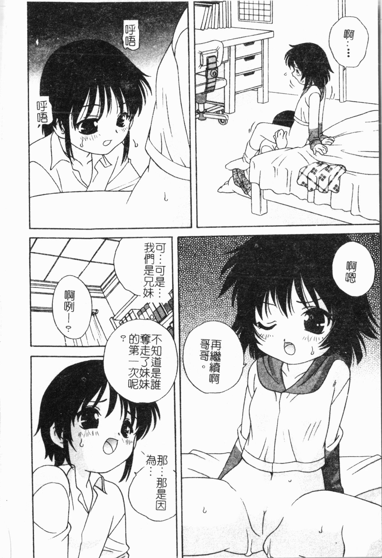 - Imouto Ijiri page 5 full
