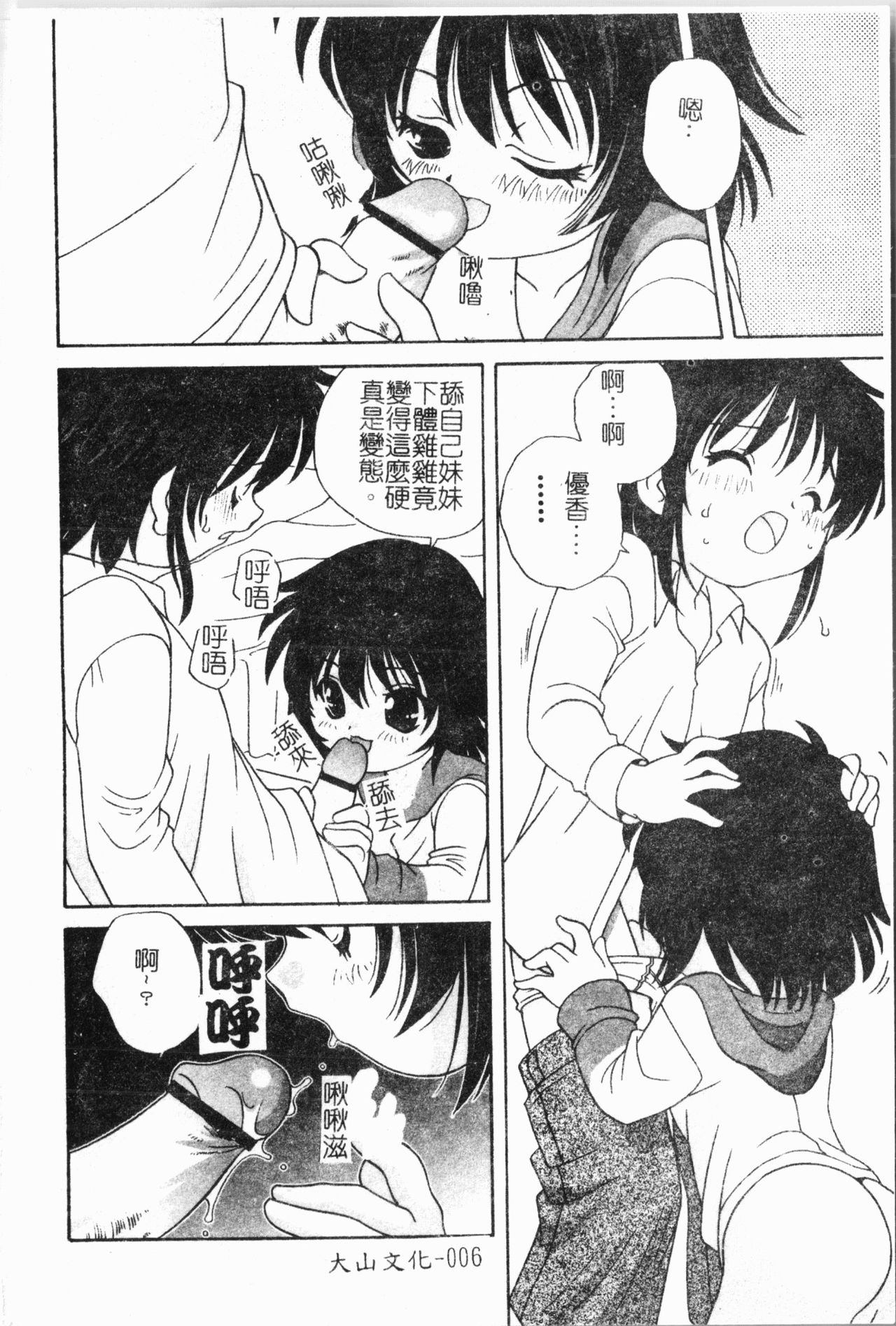 - Imouto Ijiri page 7 full