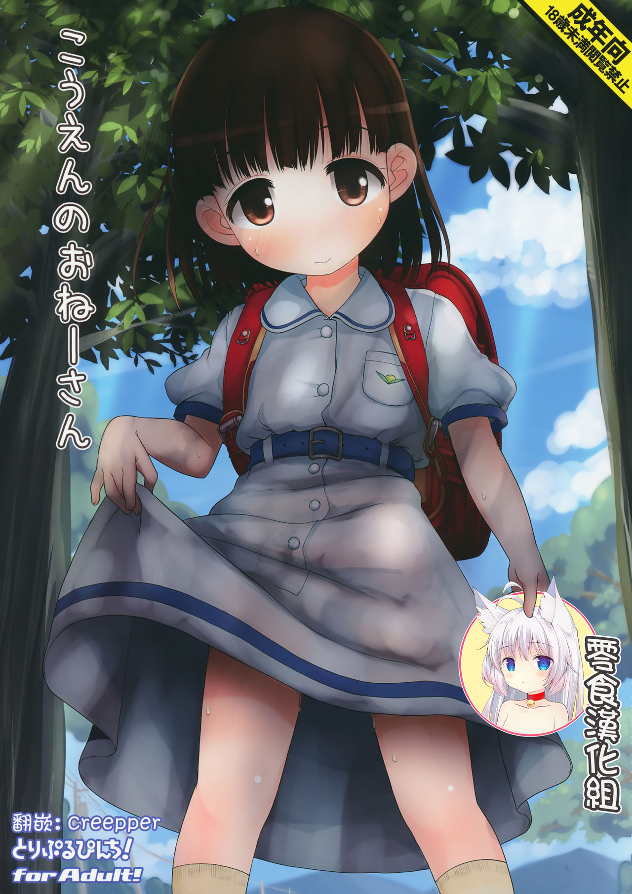 Kouen no Onee-san page 1 full