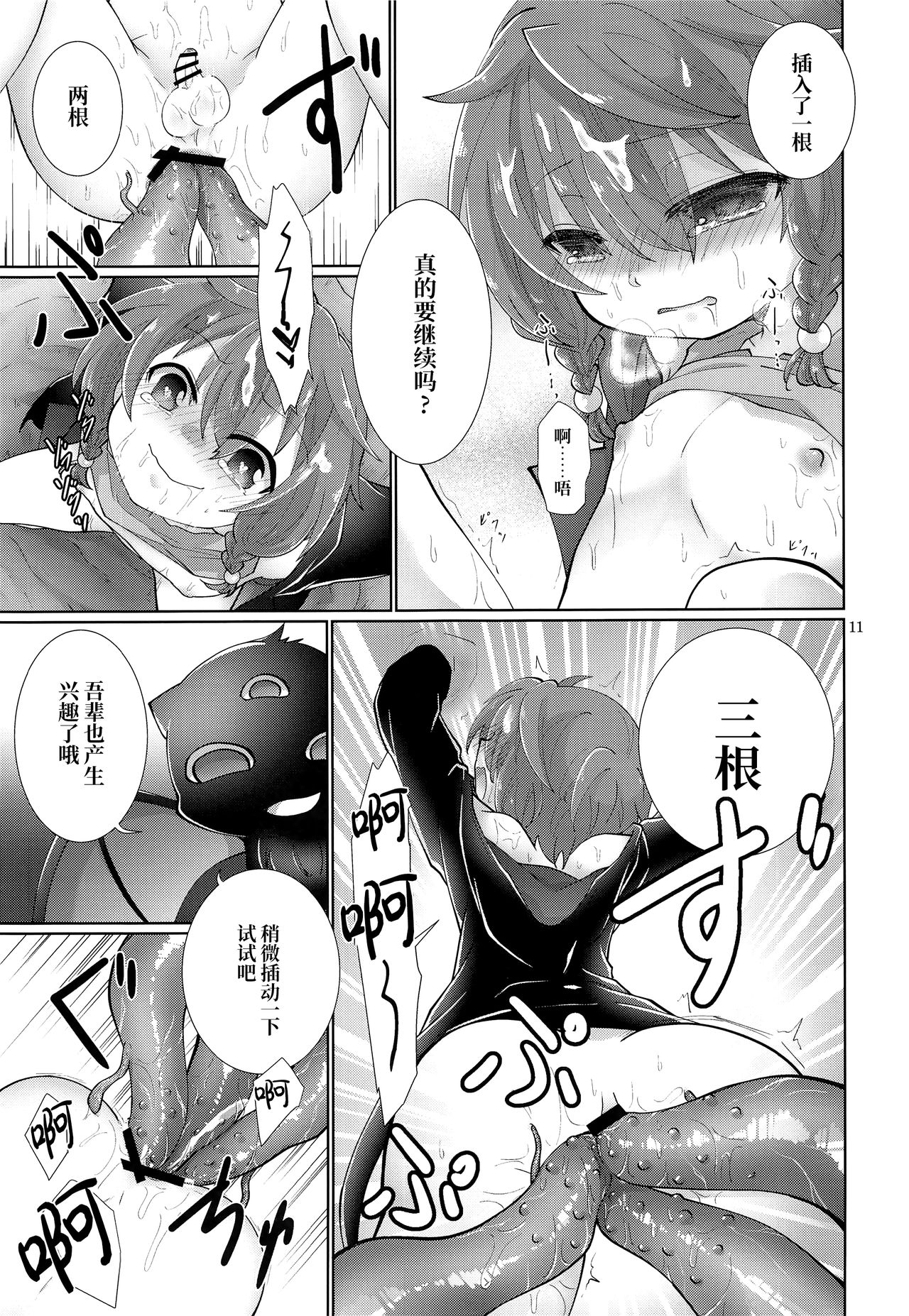 Sore ja Yume de Aimashou page 10 full