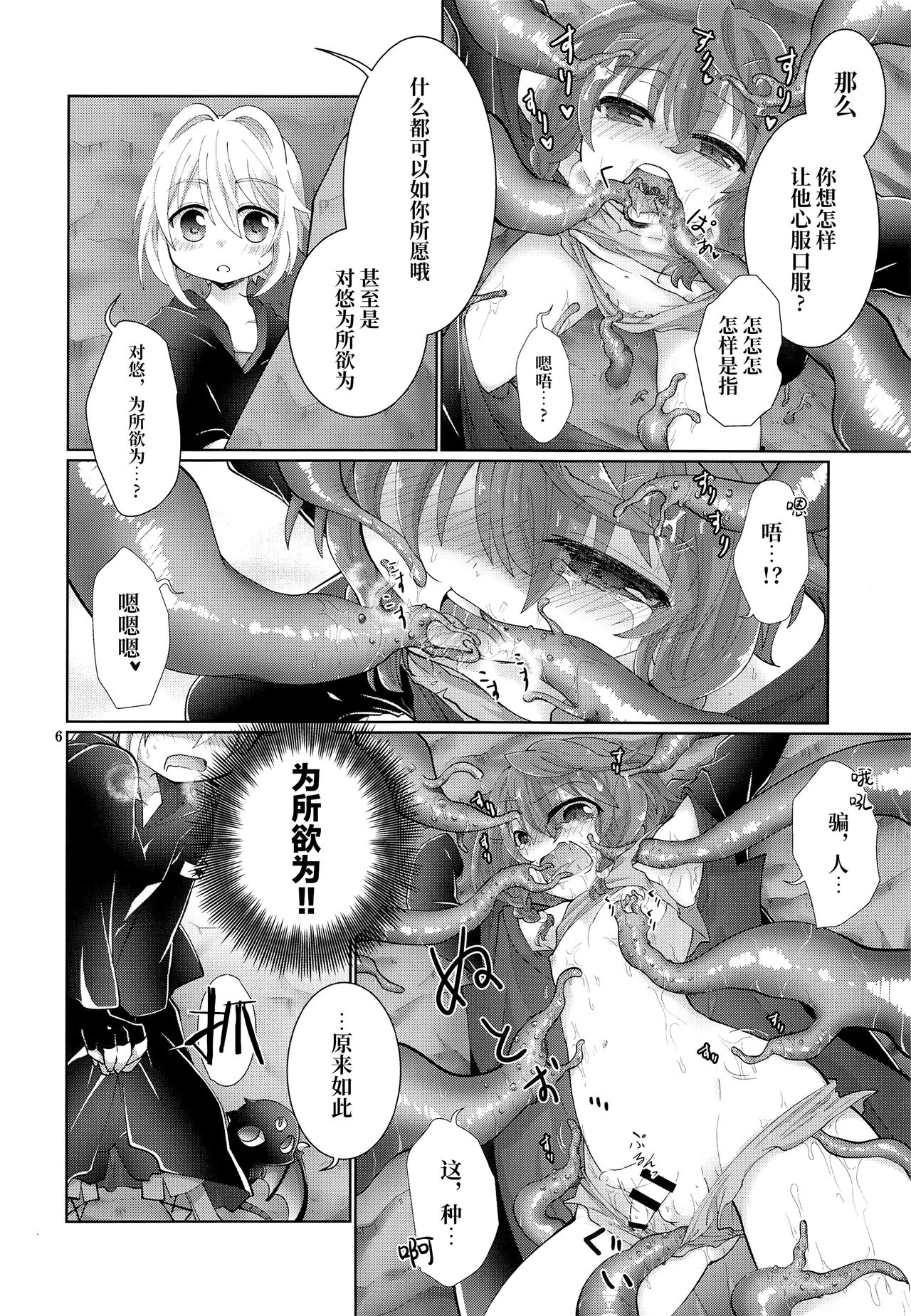 Sore ja Yume de Aimashou page 5 full