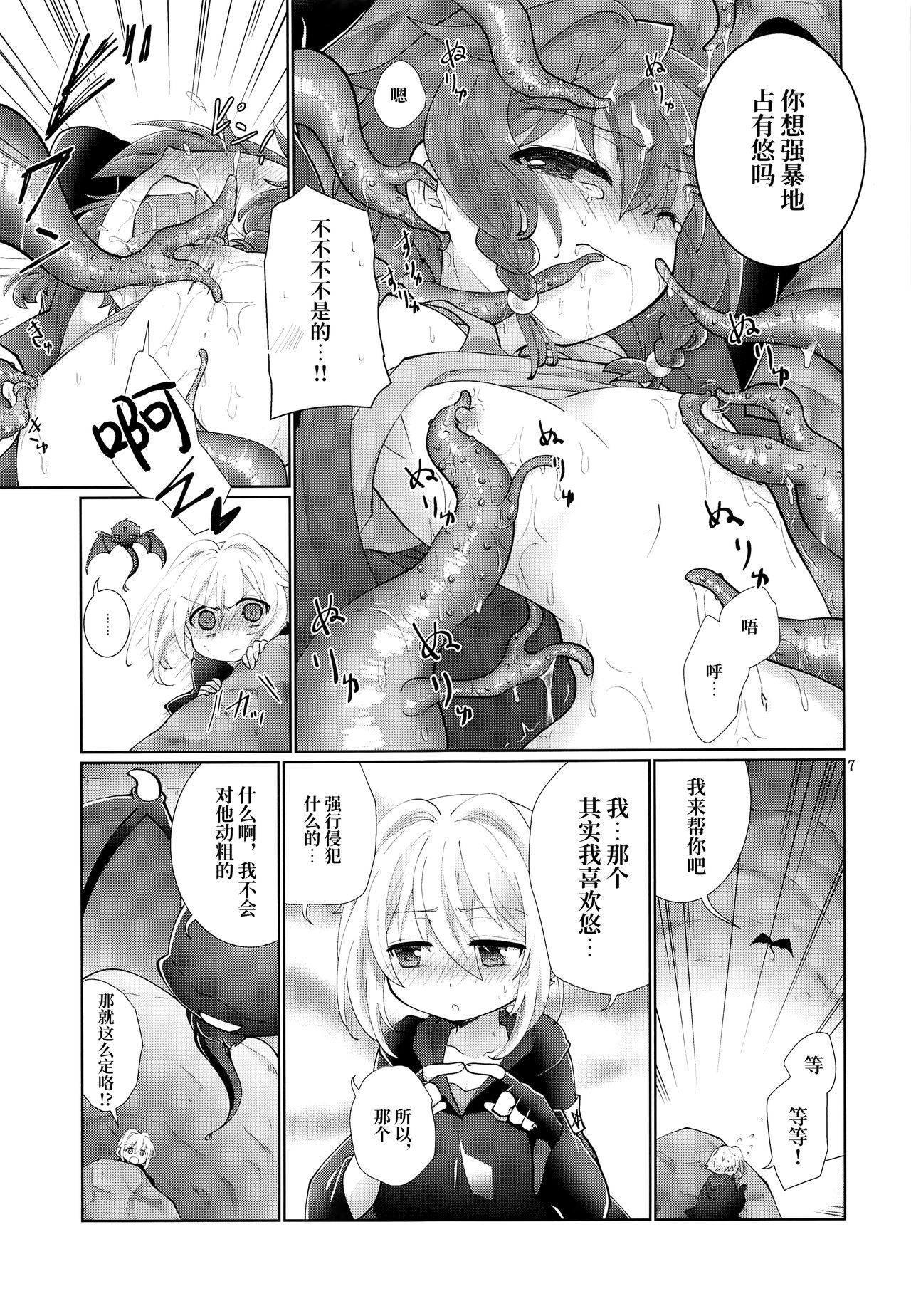Sore ja Yume de Aimashou page 6 full
