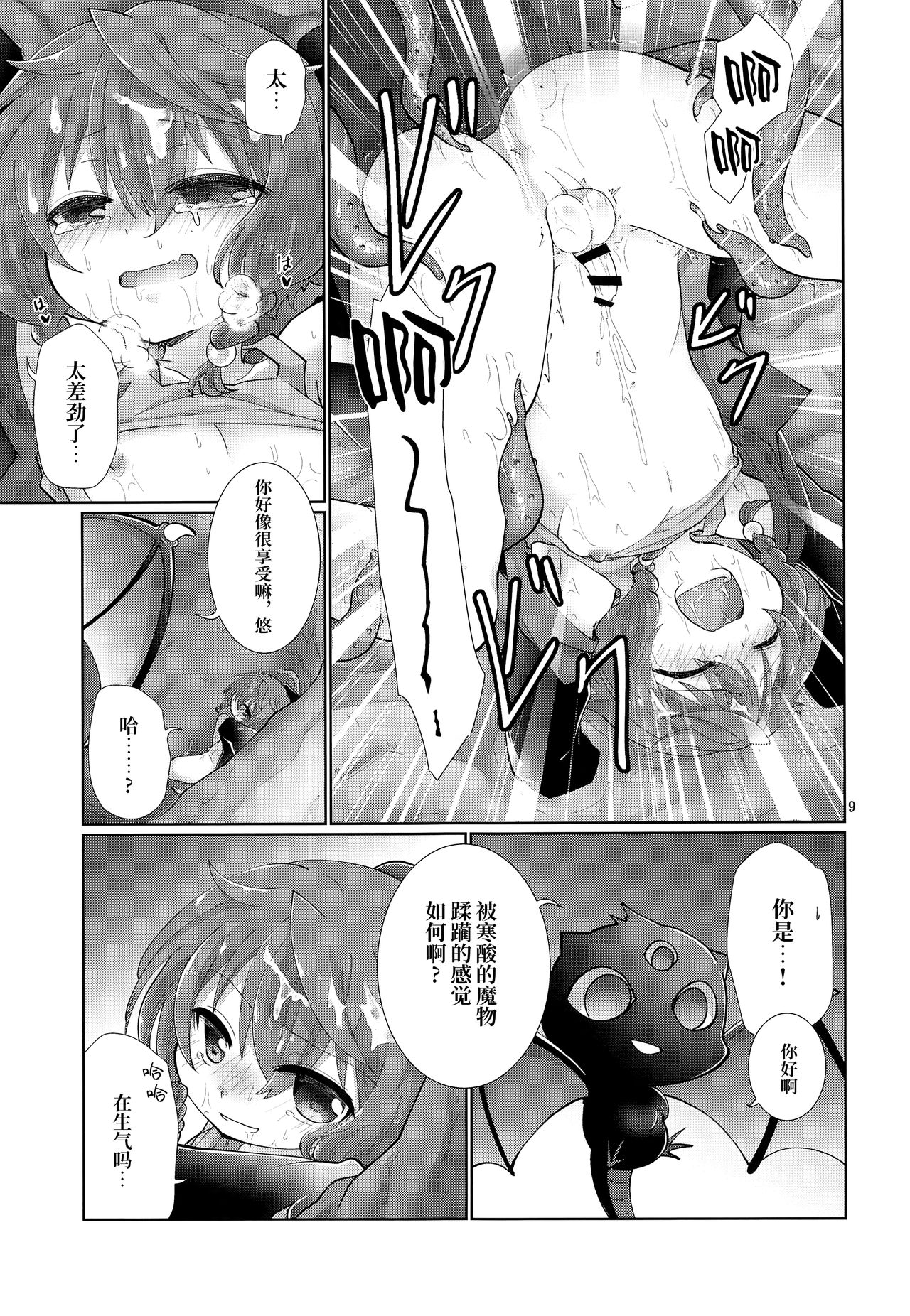 Sore ja Yume de Aimashou page 8 full