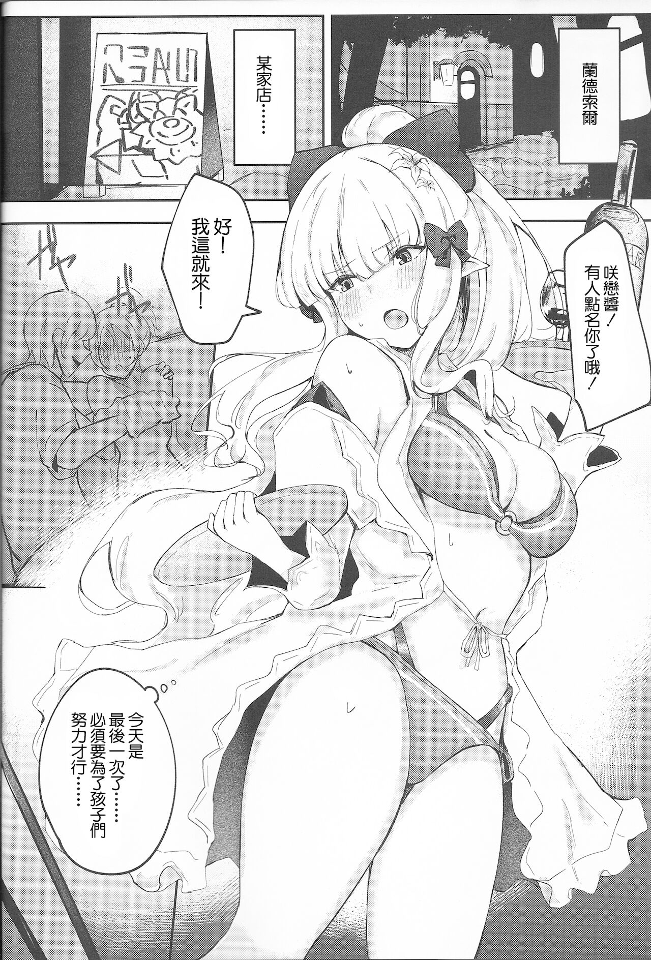 Umi no Ie Extreme! | 海之家極限! page 3 full