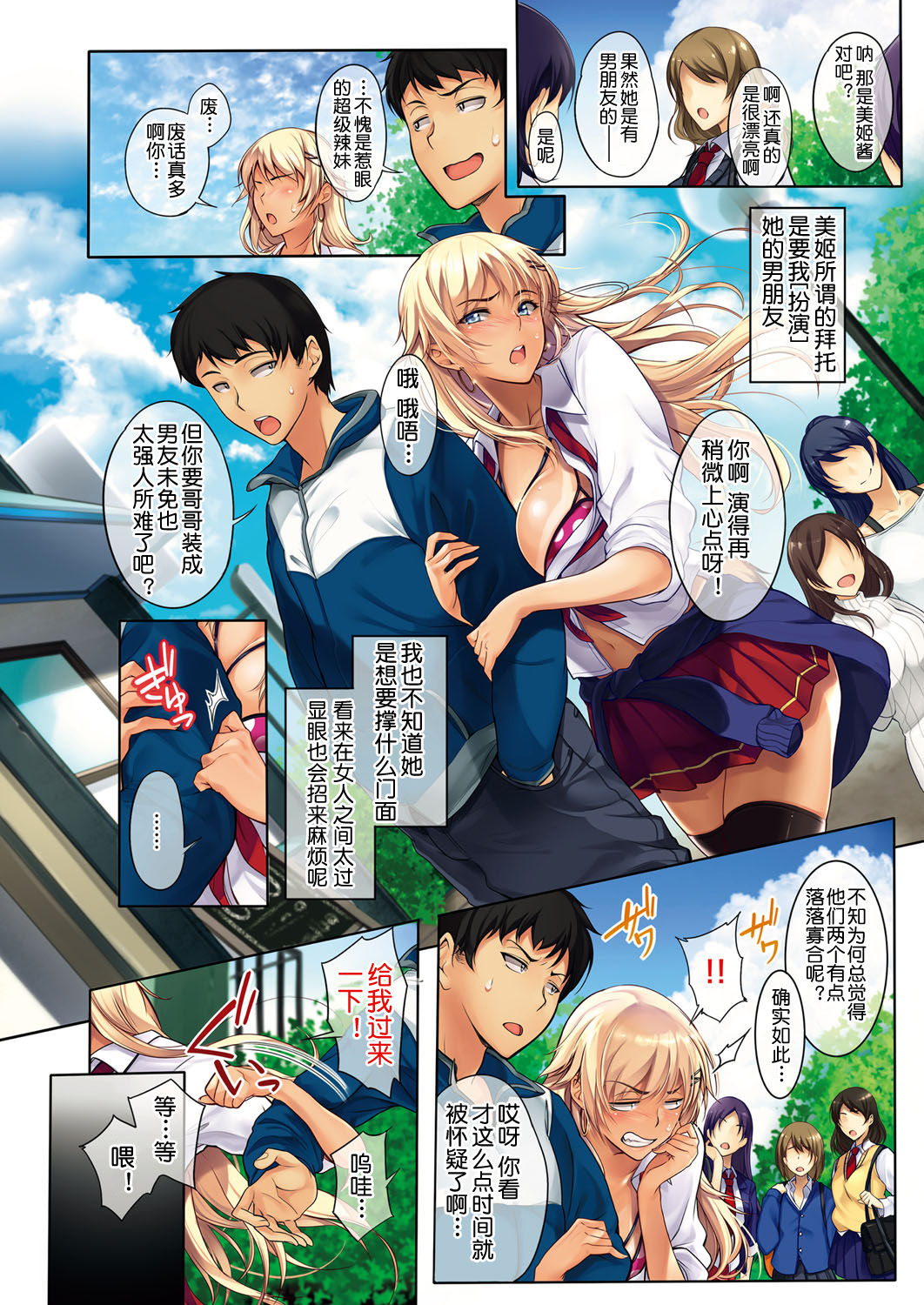 Sassy-Sister Complex! 1-4.0 page 3 full