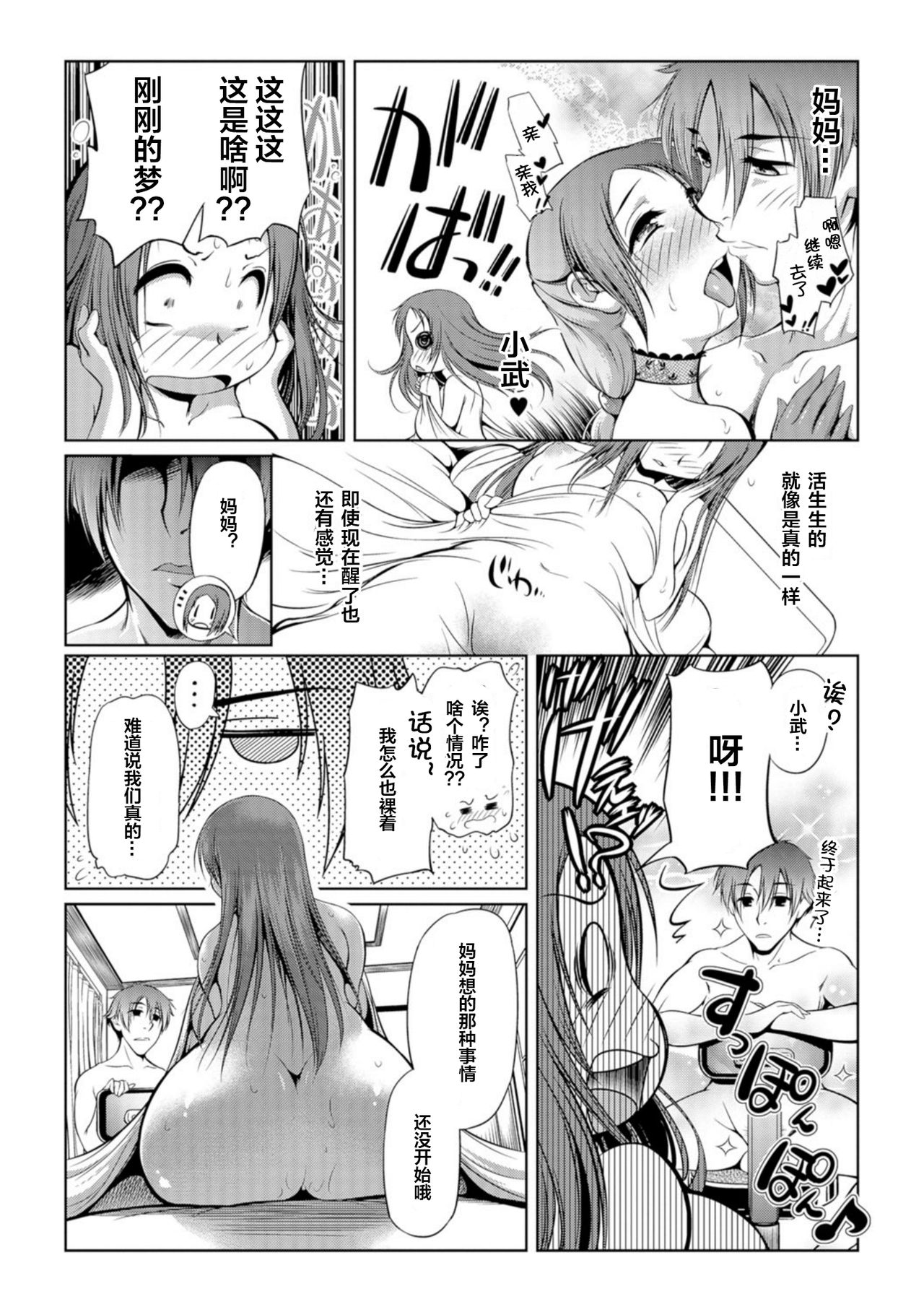 Mama wa Kanojo ni wa Narimasen 01 page 4 full