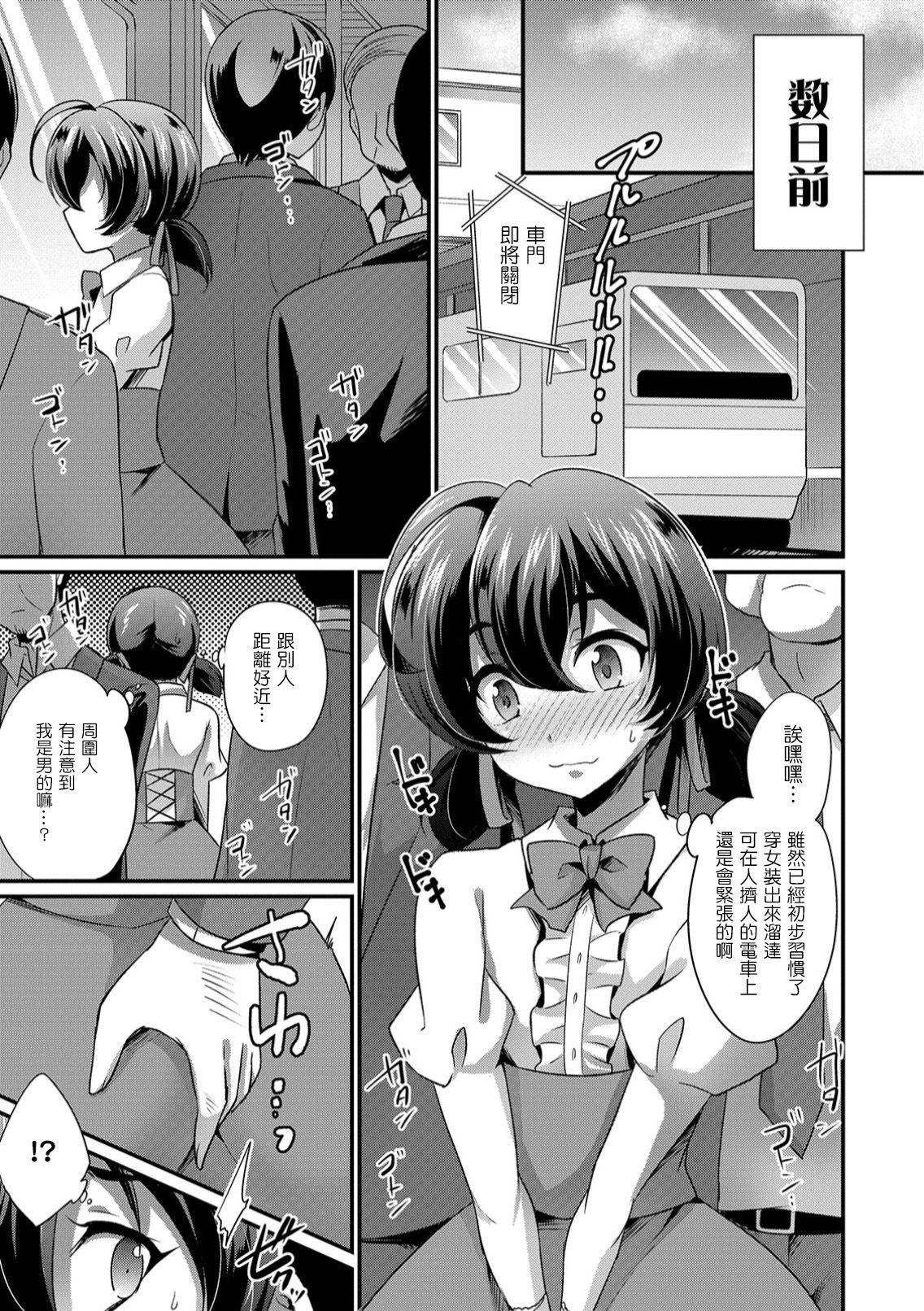 Otokonoko dakedo Chikan Shite Moraemasen ka? page 5 full