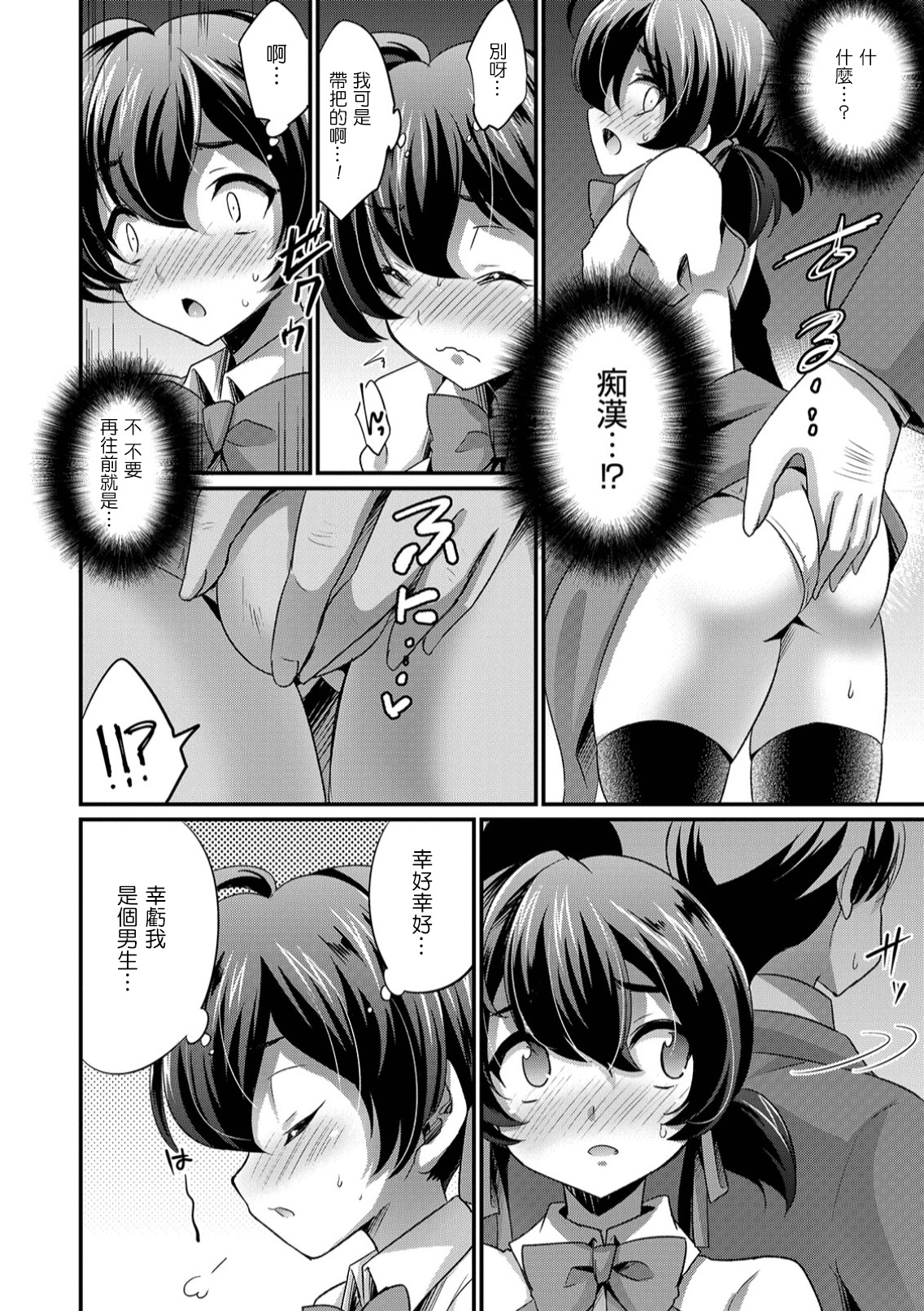 Otokonoko dakedo Chikan Shite Moraemasen ka? page 6 full