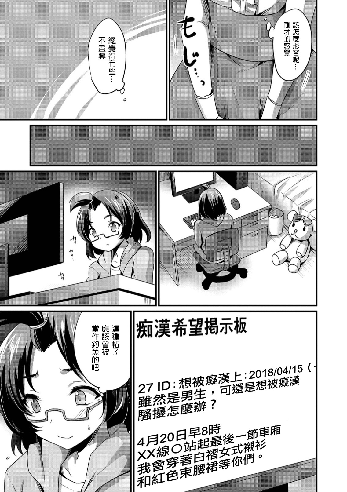Otokonoko dakedo Chikan Shite Moraemasen ka? page 7 full