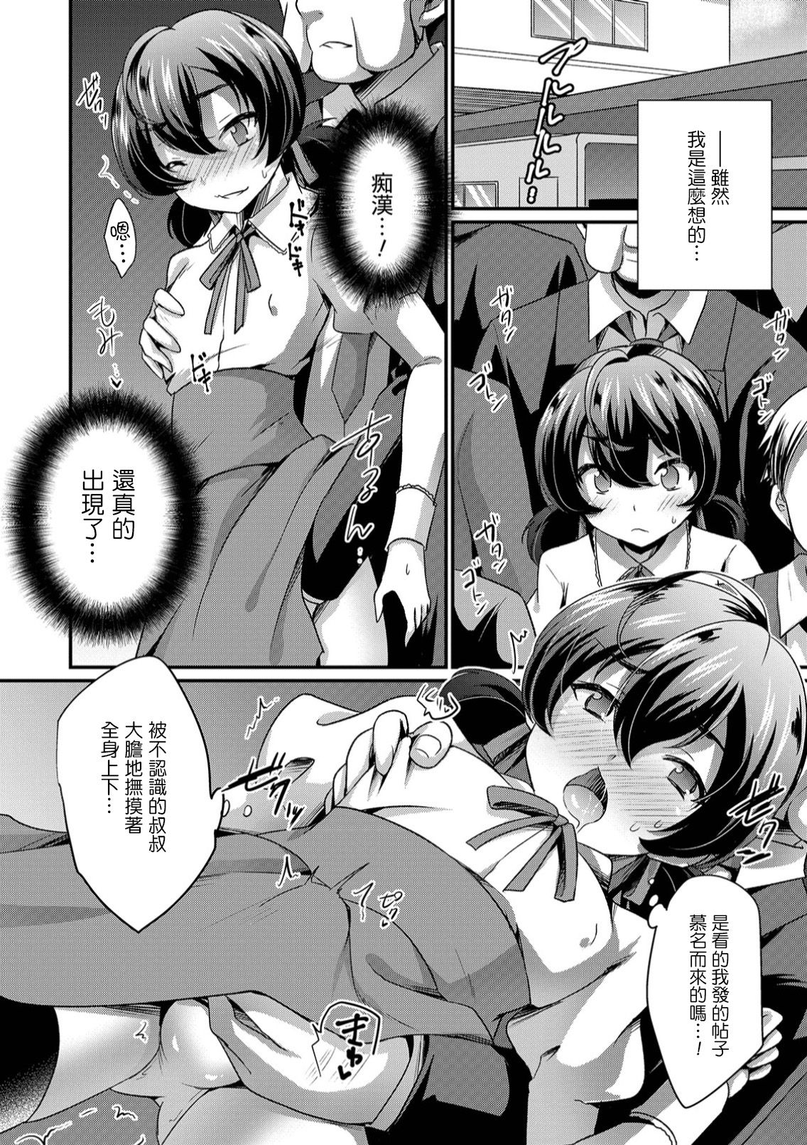 Otokonoko dakedo Chikan Shite Moraemasen ka? page 8 full