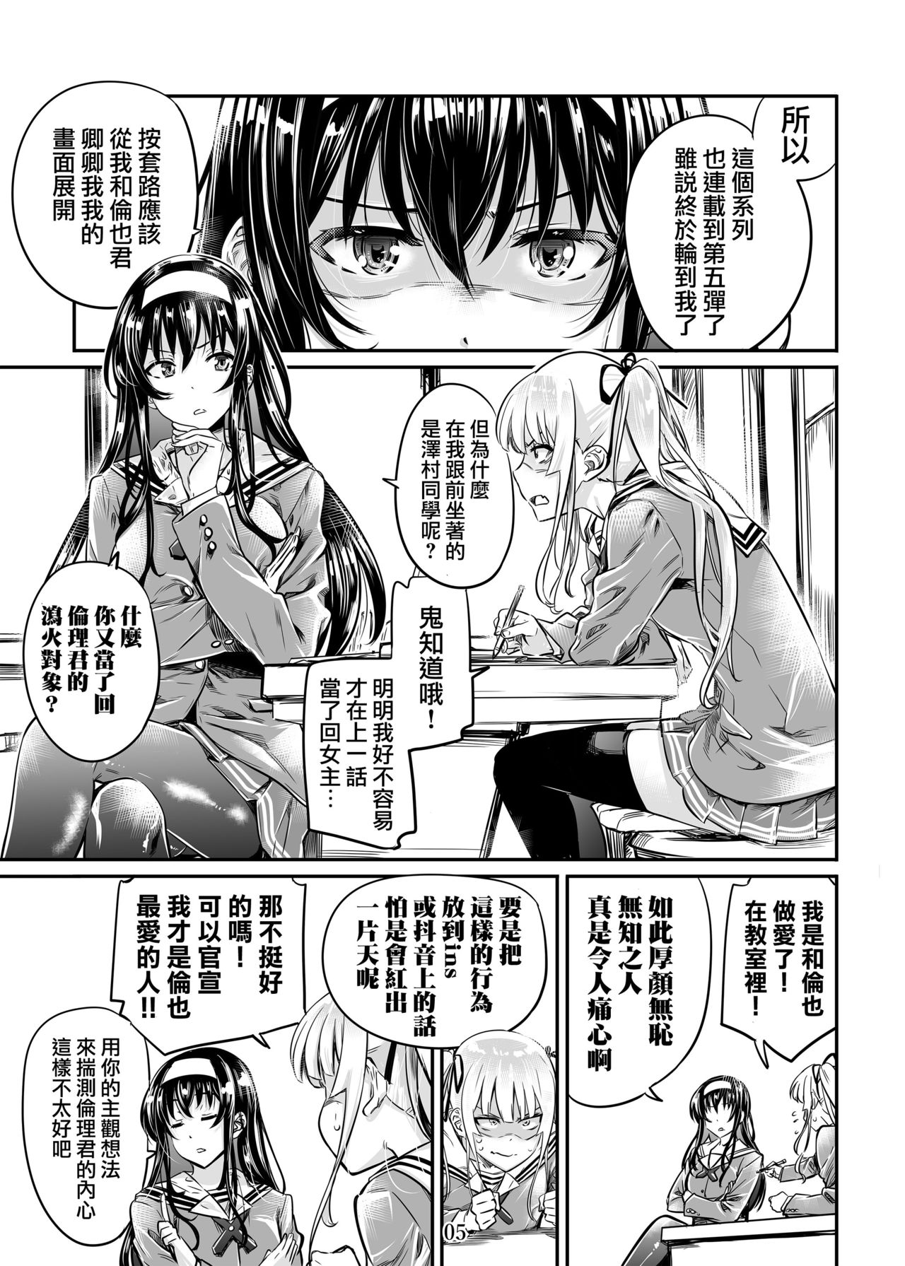 Saenai Heroine Series Vol. 5 Saenai Senpai no Sakarikata page 4 full