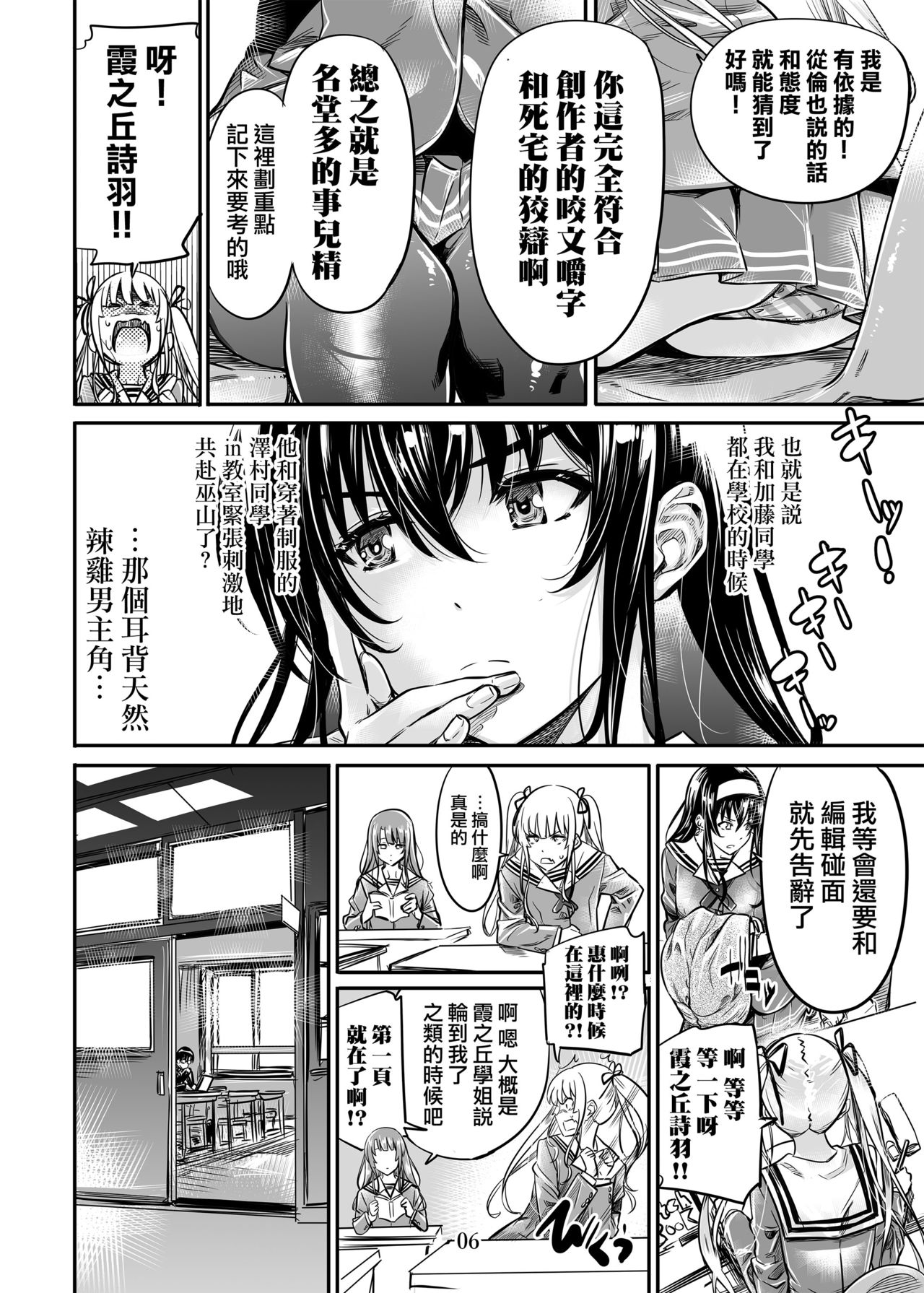 Saenai Heroine Series Vol. 5 Saenai Senpai no Sakarikata page 5 full