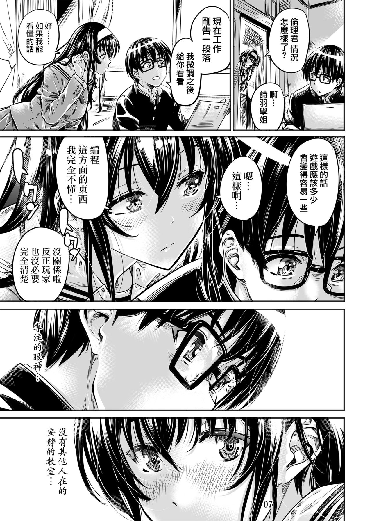 Saenai Heroine Series Vol. 5 Saenai Senpai no Sakarikata page 6 full