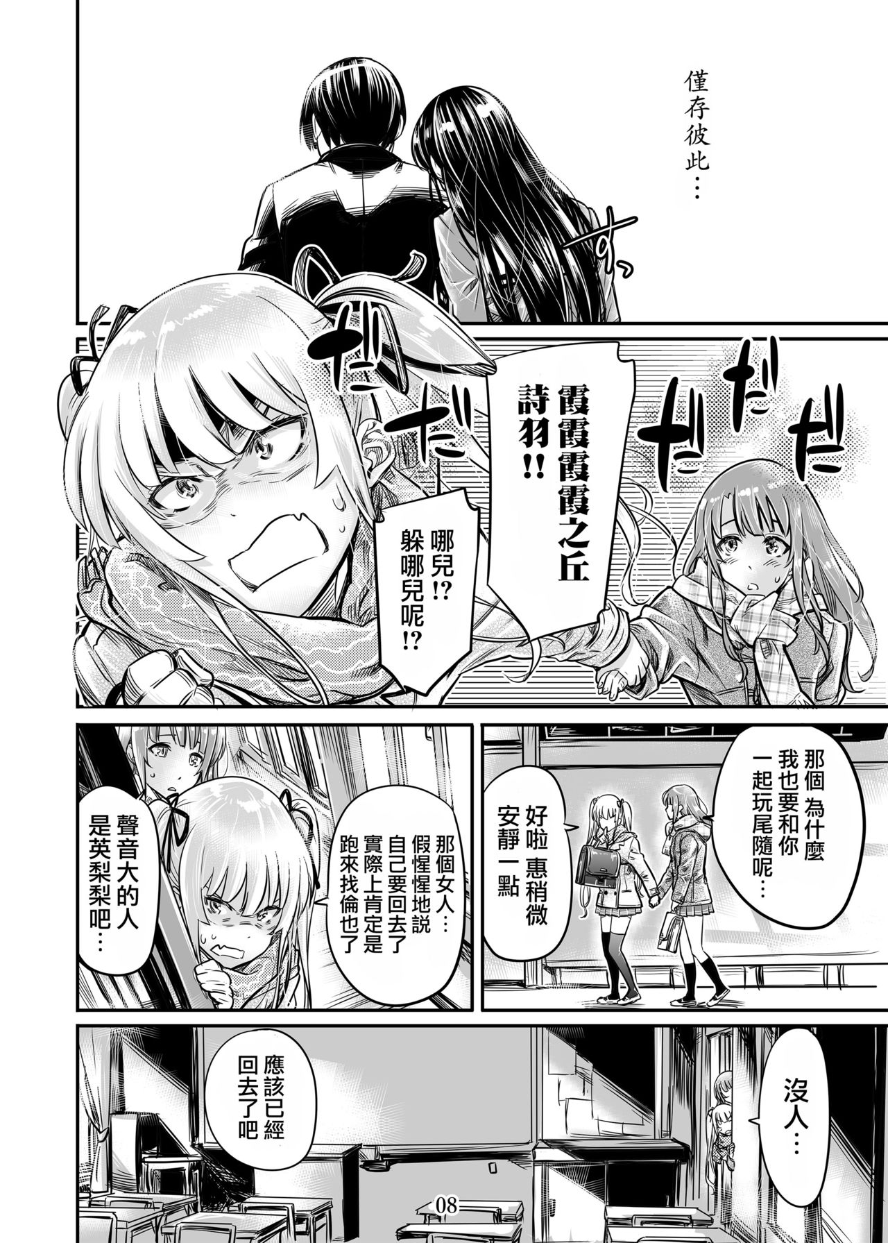 Saenai Heroine Series Vol. 5 Saenai Senpai no Sakarikata page 7 full