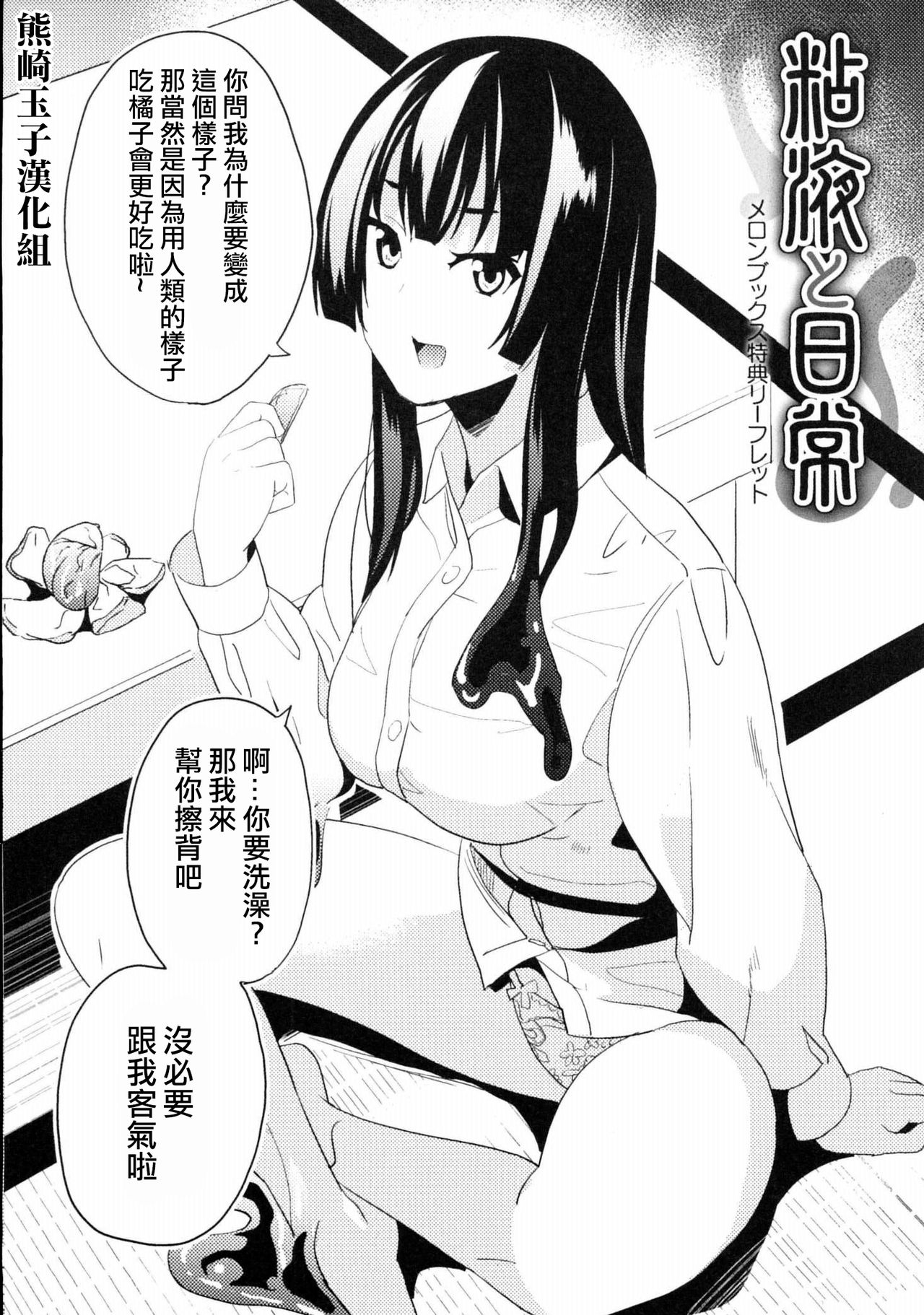 Ｎeneki to Nichijou Melonbooks Tokuten Leaflet page 1 full