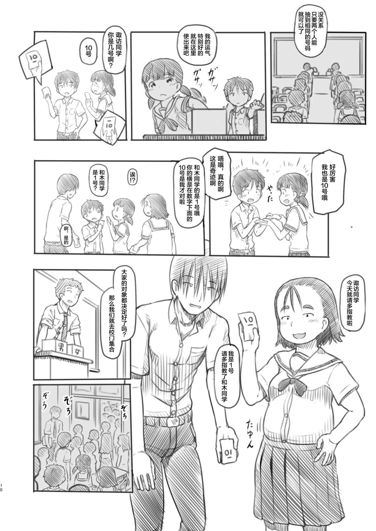 NTR Sex Jisshuu page 10 full