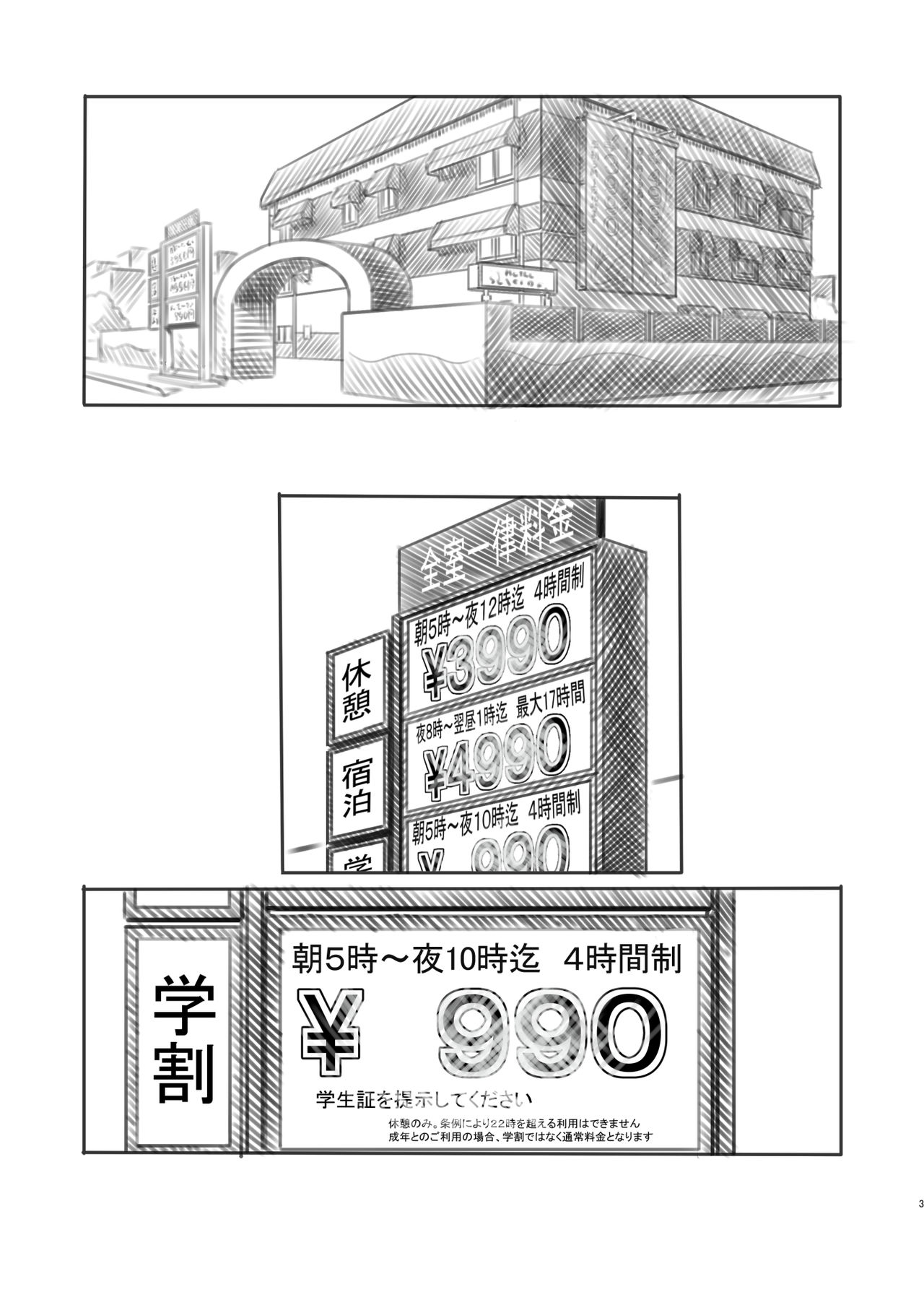 NTR Sex Jisshuu page 3 full