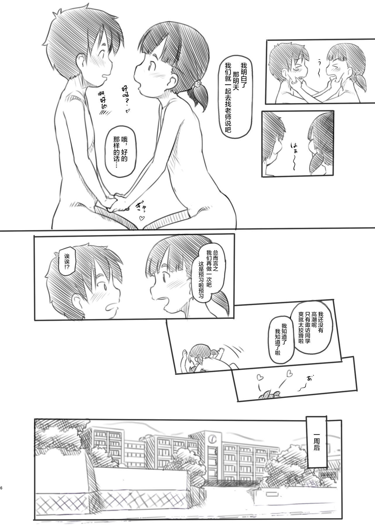 NTR Sex Jisshuu page 6 full