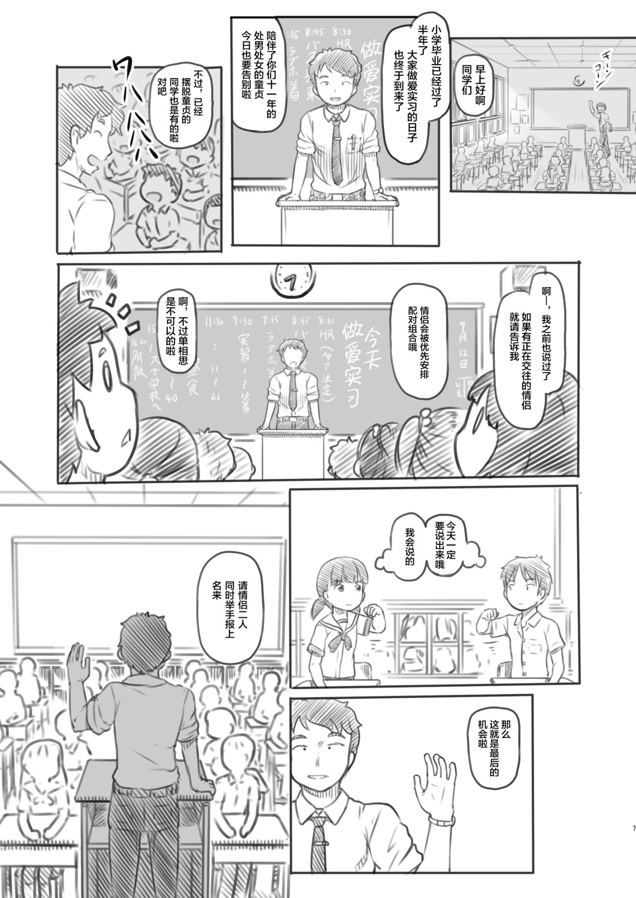 NTR Sex Jisshuu page 7 full